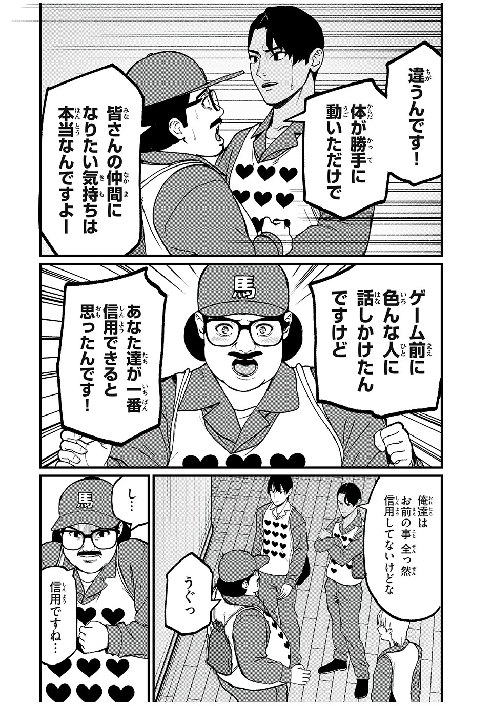 インフルエンサーにストーカーされています 第25話 - Page 6