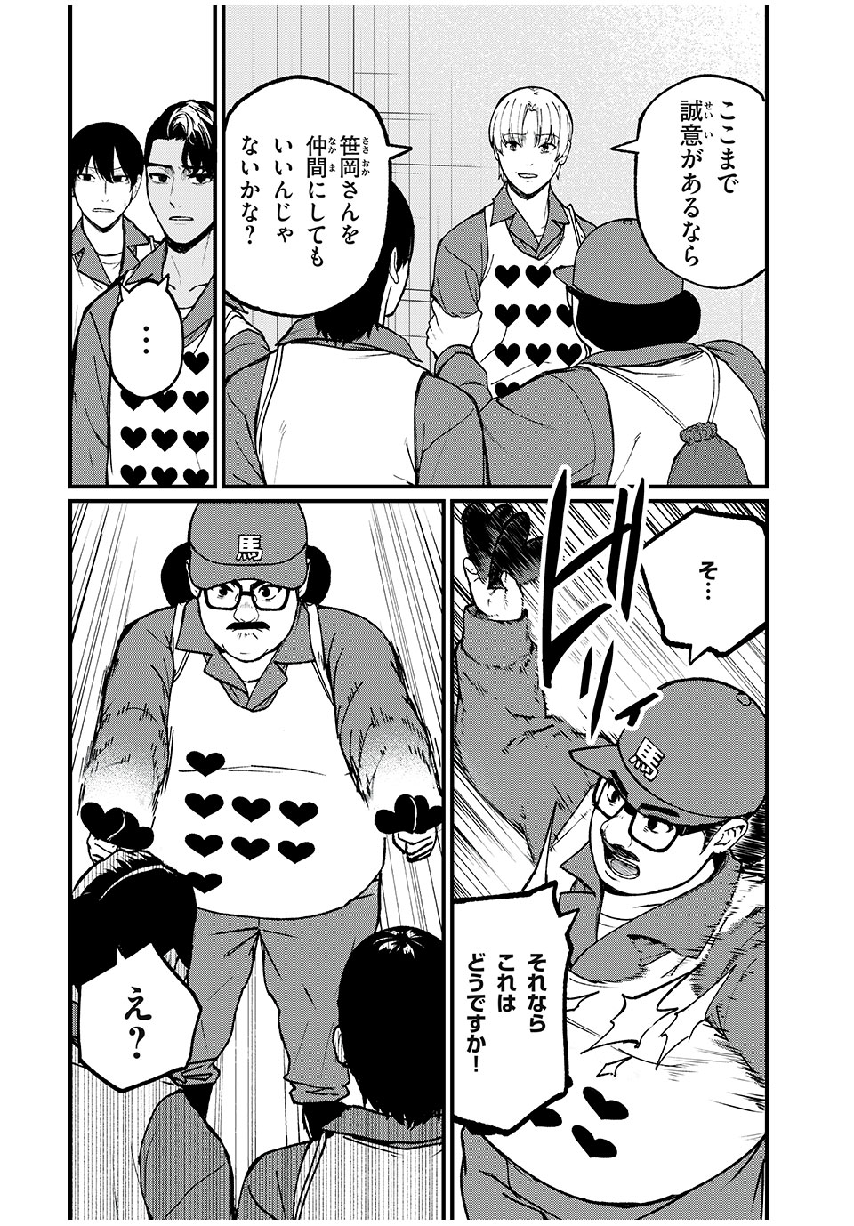 インフルエンサーにストーカーされています 第25話 - Page 8