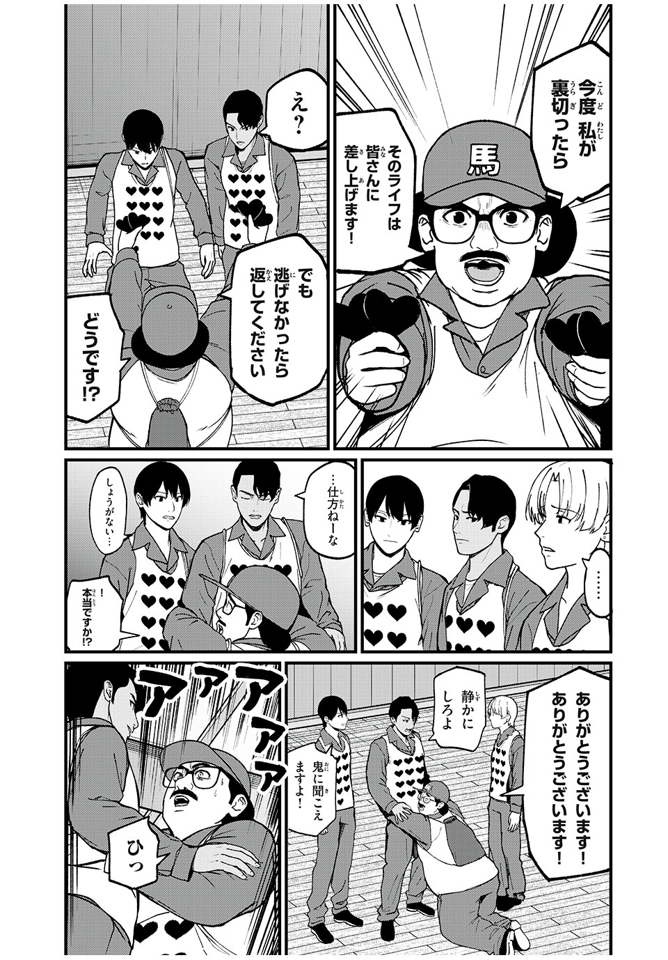 インフルエンサーにストーカーされています 第25話 - Page 9