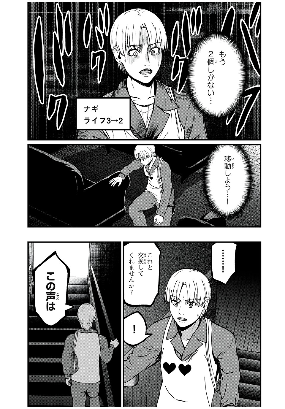 インフルエンサーにストーカーされています 第30話 - Page 10