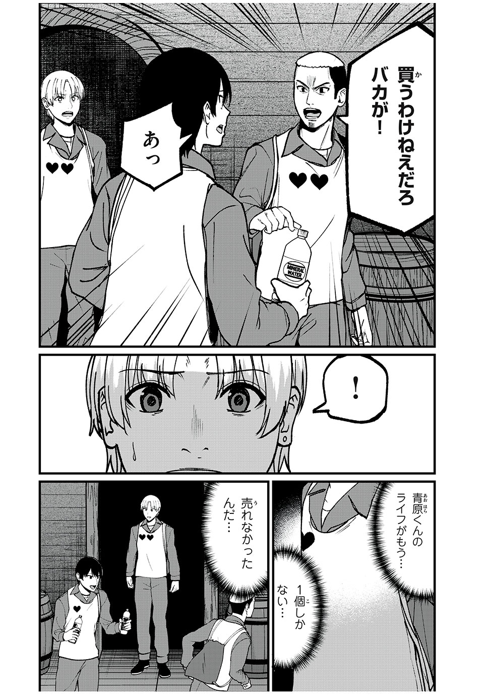 インフルエンサーにストーカーされています 第30話 - Page 11