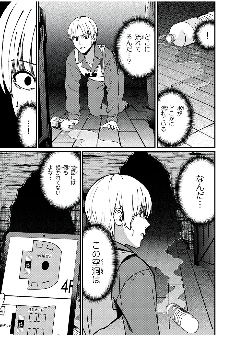 インフルエンサーにストーカーされています 第30話 - Page 13