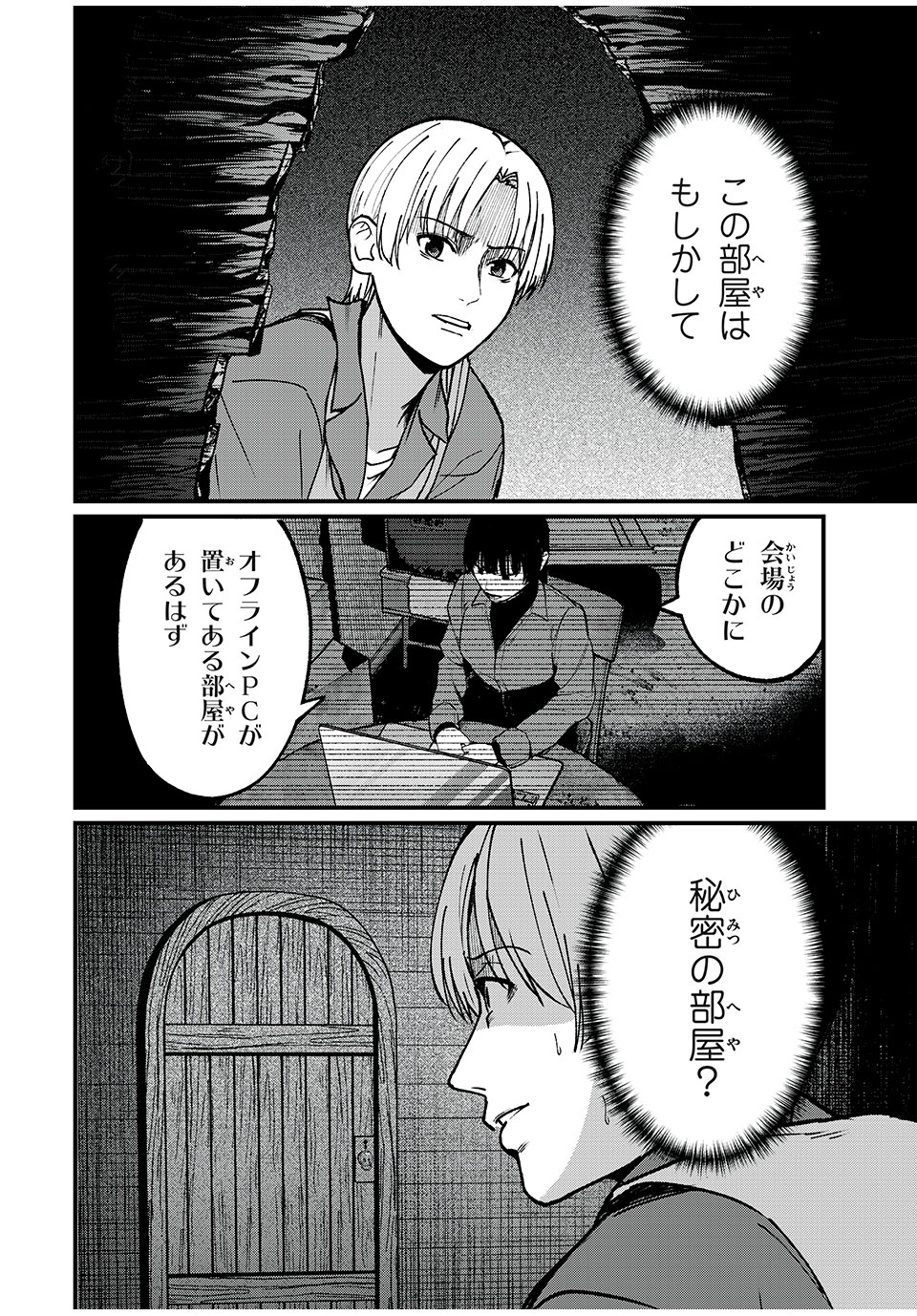 インフルエンサーにストーカーされています 第30話 - Page 14