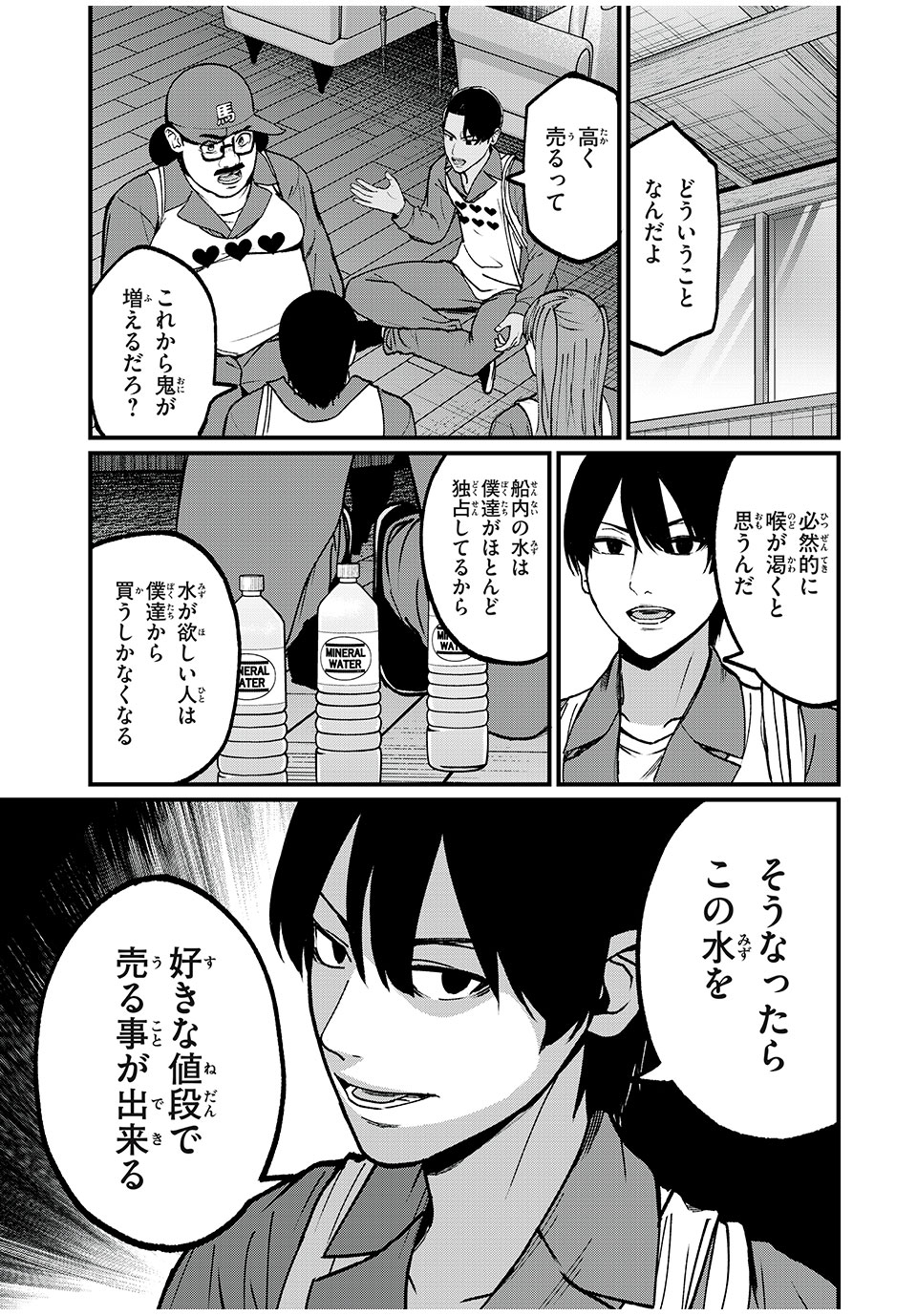 インフルエンサーにストーカーされています 第30話 - Page 1