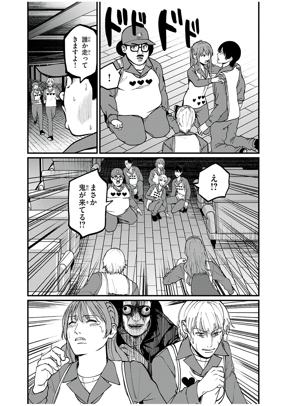 インフルエンサーにストーカーされています 第30話 - Page 3