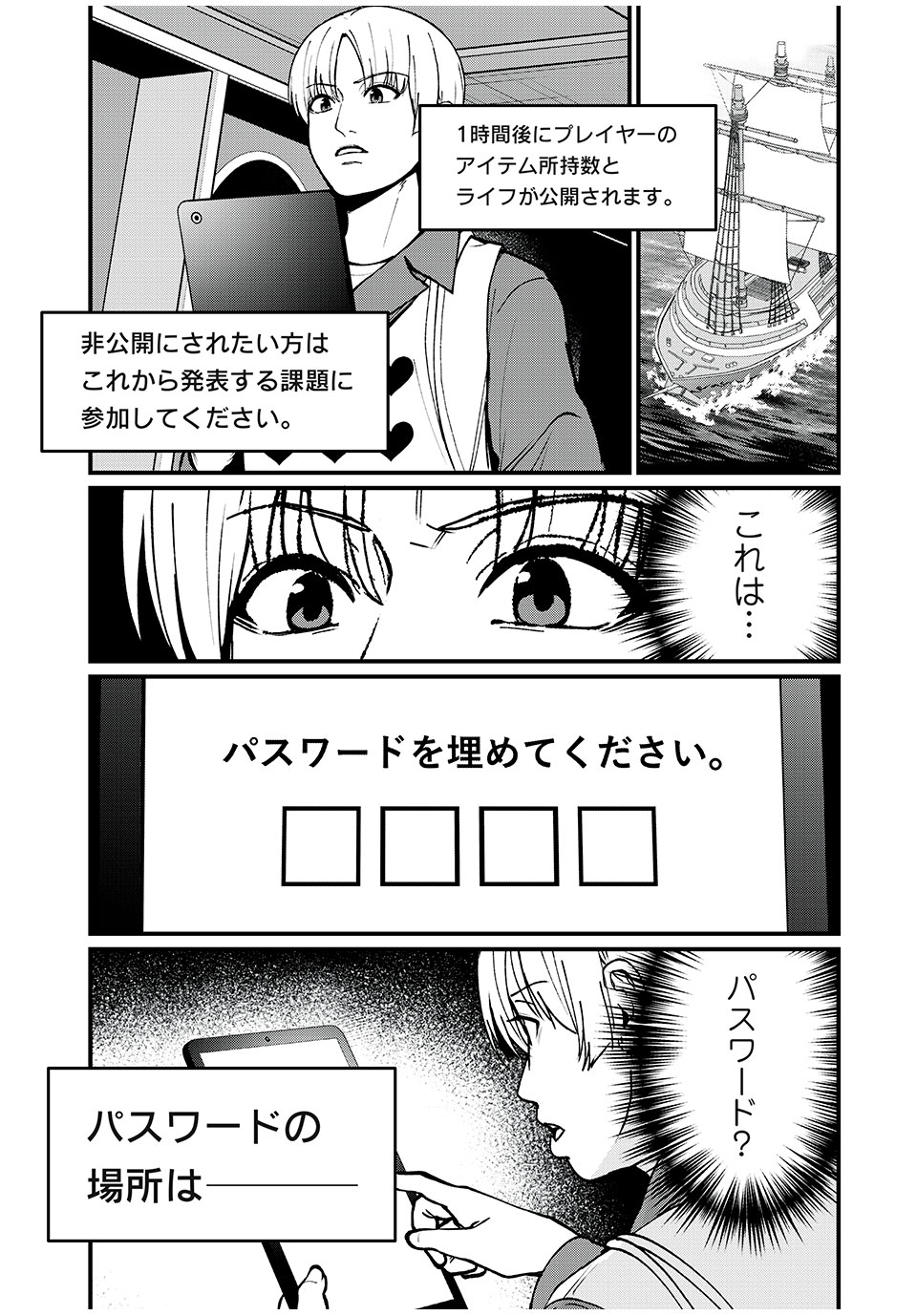 インフルエンサーにストーカーされています 第28話 - Page 1