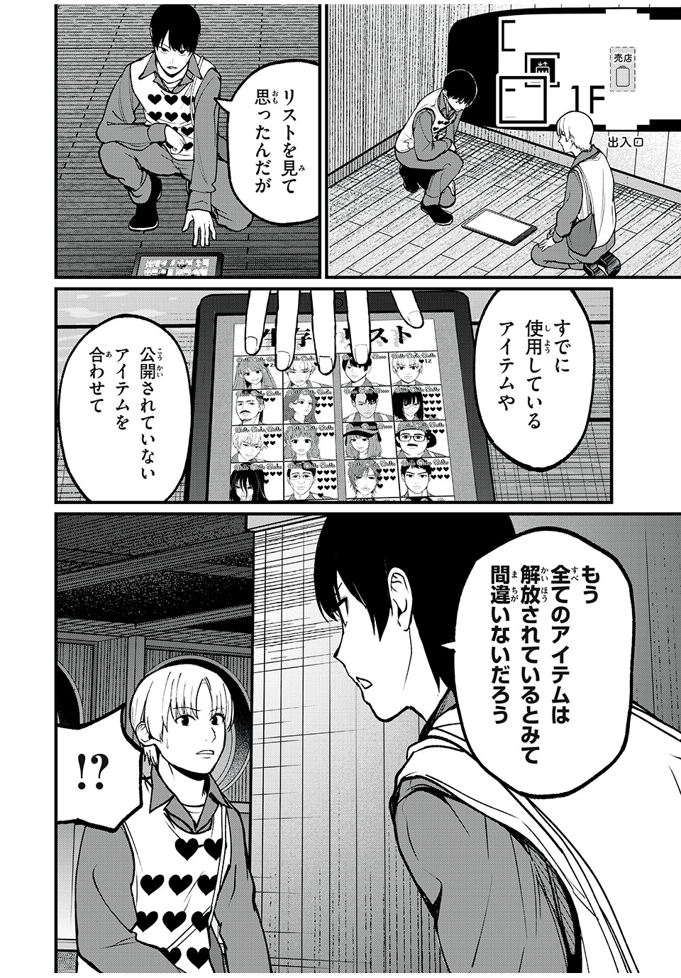 インフルエンサーにストーカーされています 第28話 - Page 14