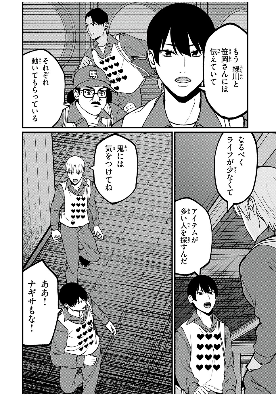 インフルエンサーにストーカーされています 第28話 - Page 18