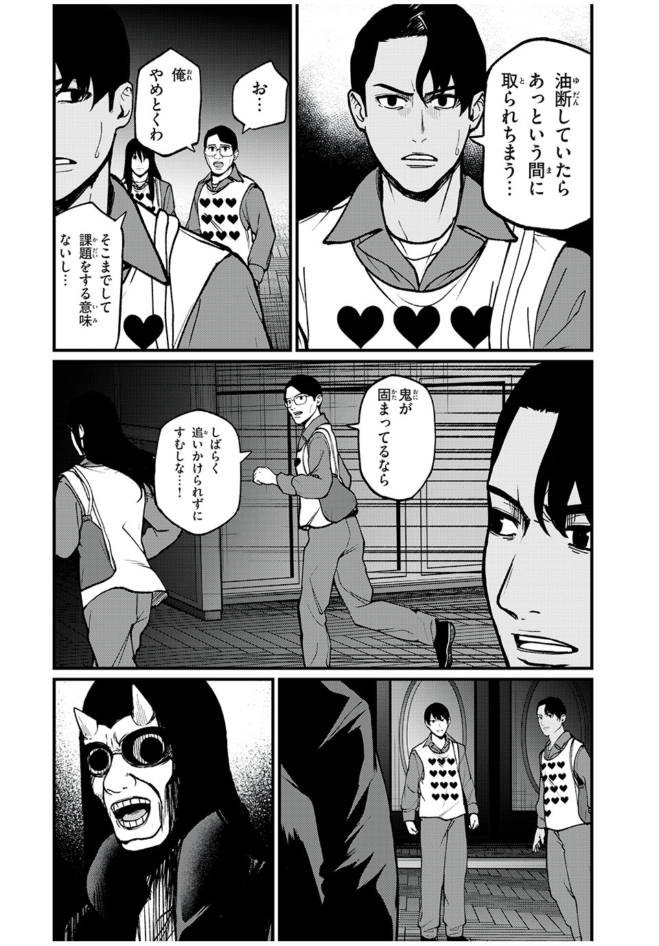 インフルエンサーにストーカーされています 第28話 - Page 8