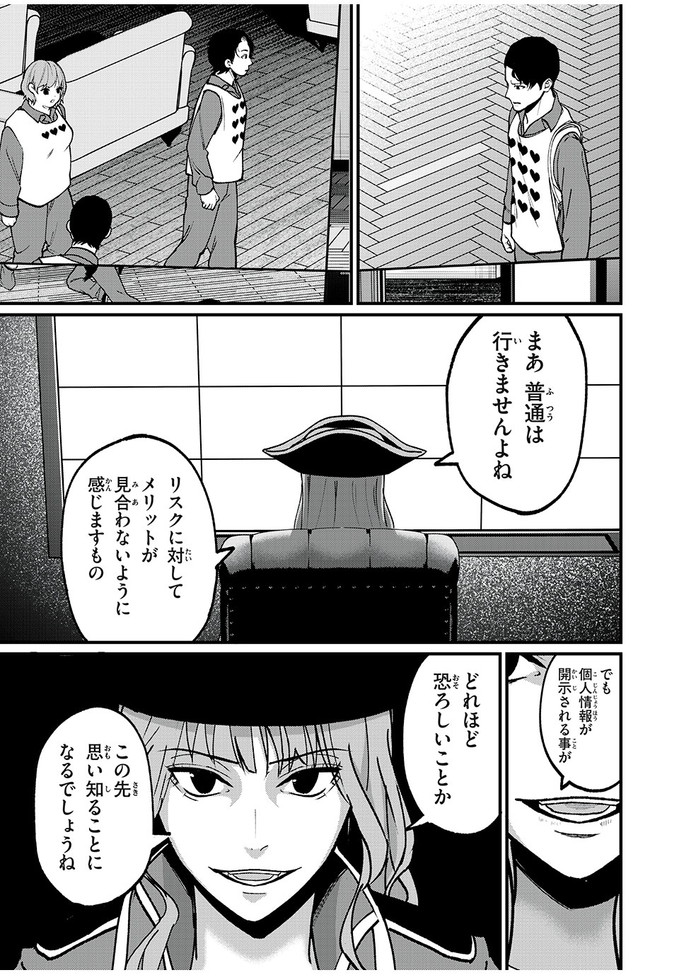 インフルエンサーにストーカーされています 第28話 - Page 9