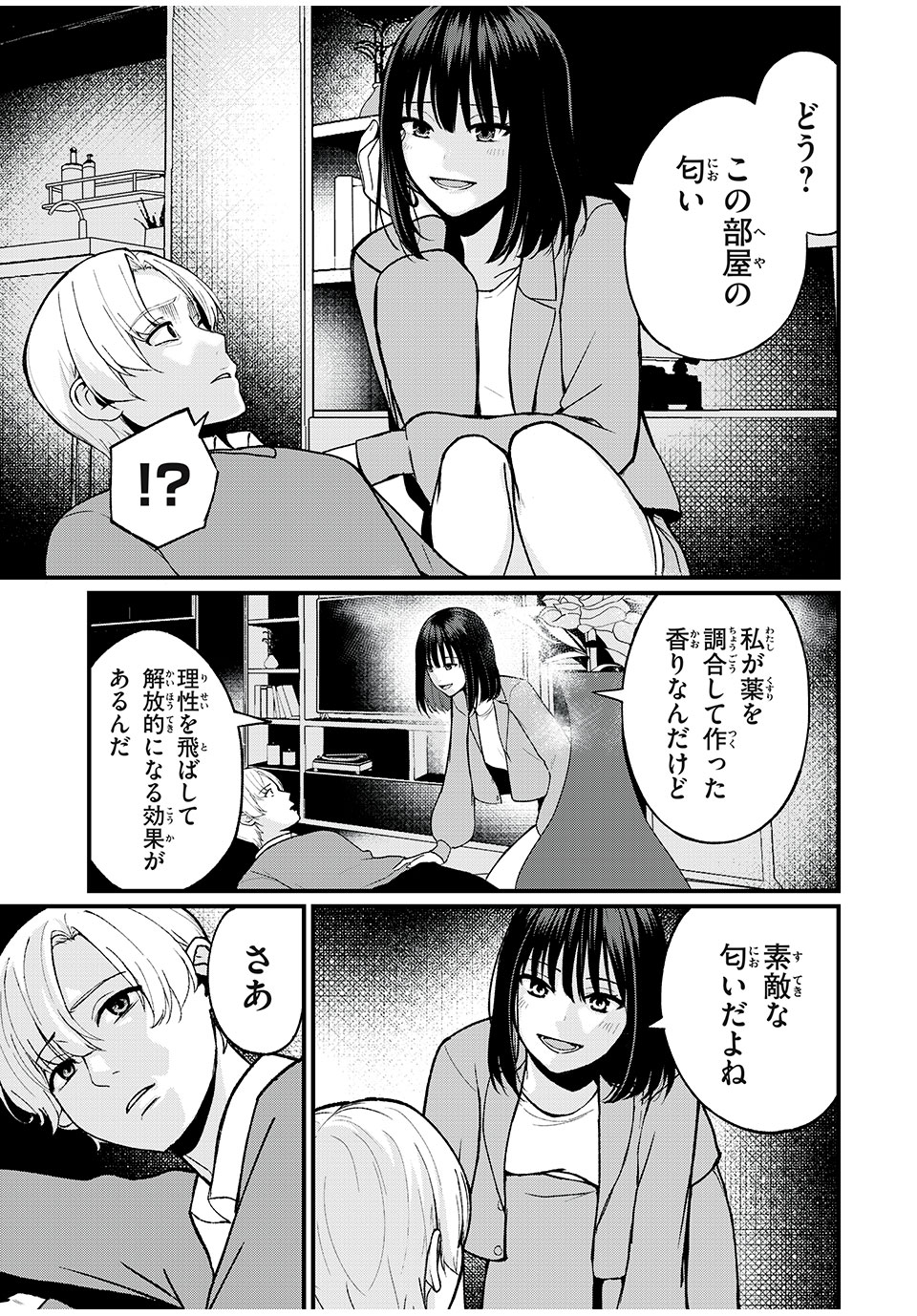 インフルエンサーにストーカーされています 第5話 - Page 10