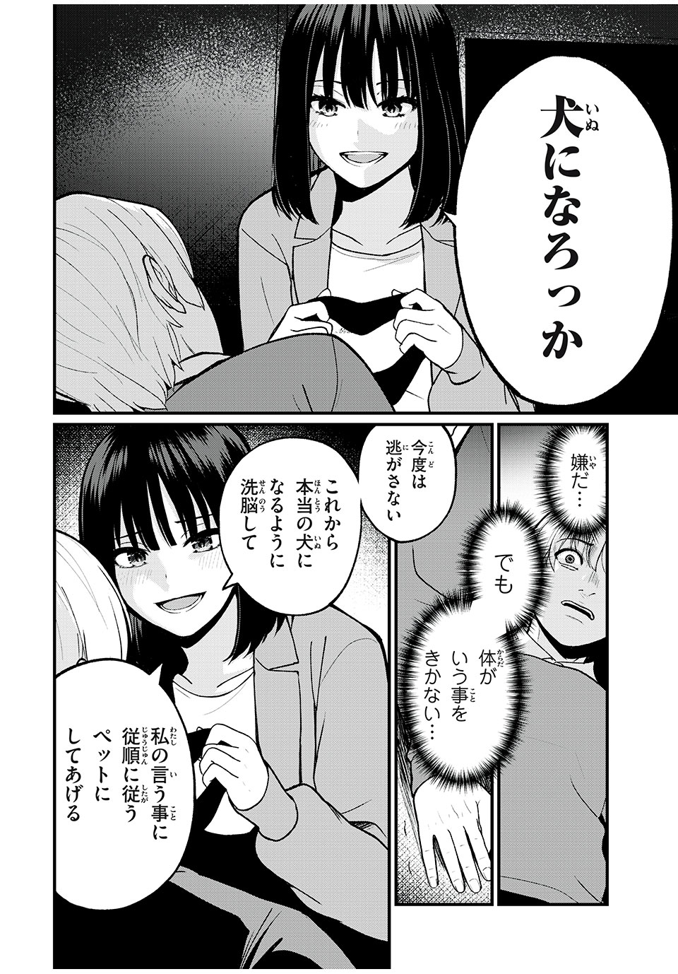 インフルエンサーにストーカーされています 第5話 - Page 11