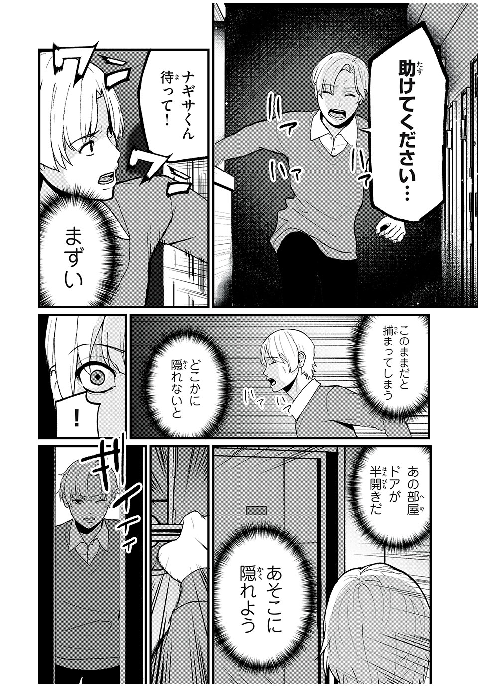 インフルエンサーにストーカーされています 第5話 - Page 13