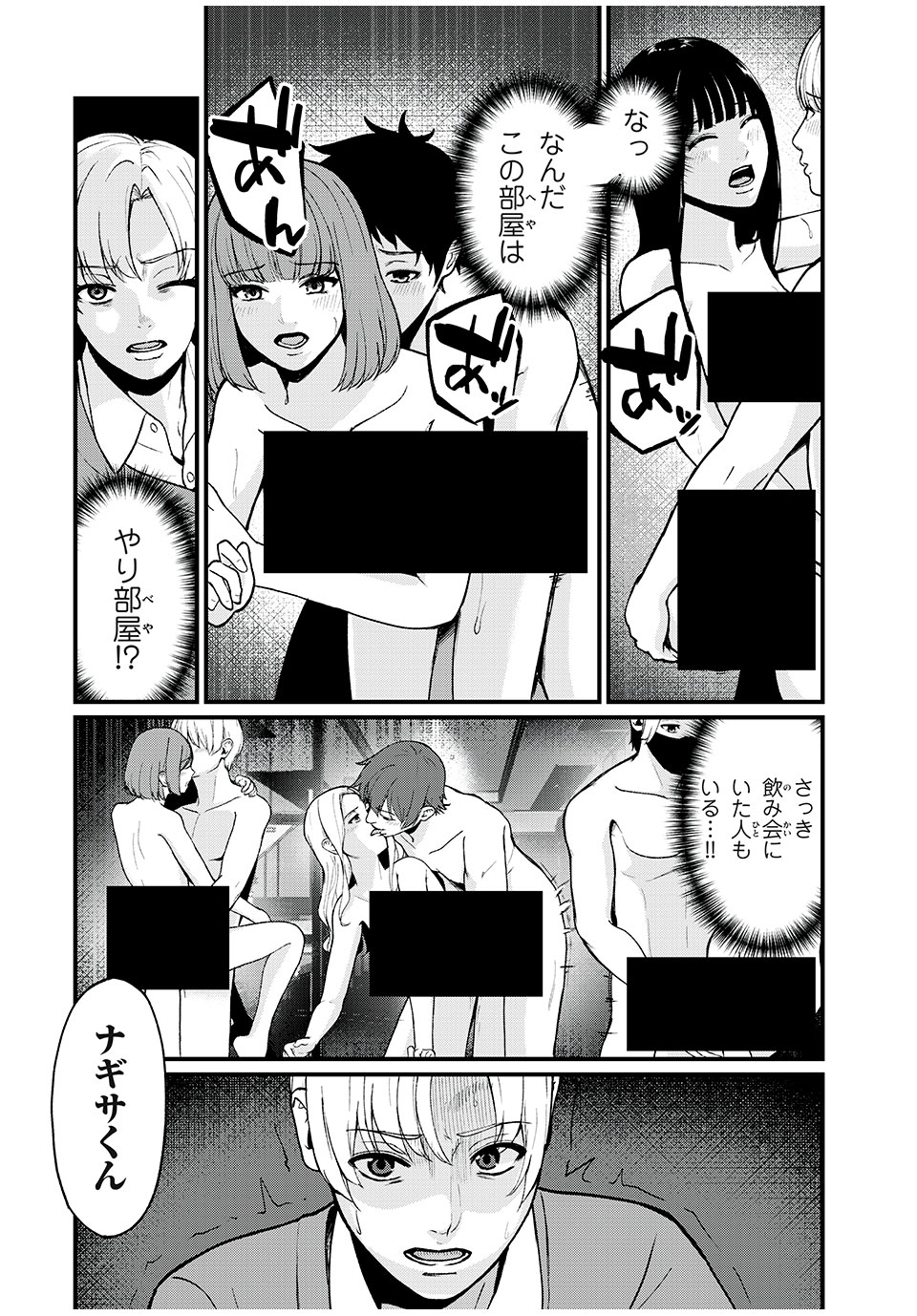 インフルエンサーにストーカーされています 第5話 - Page 15