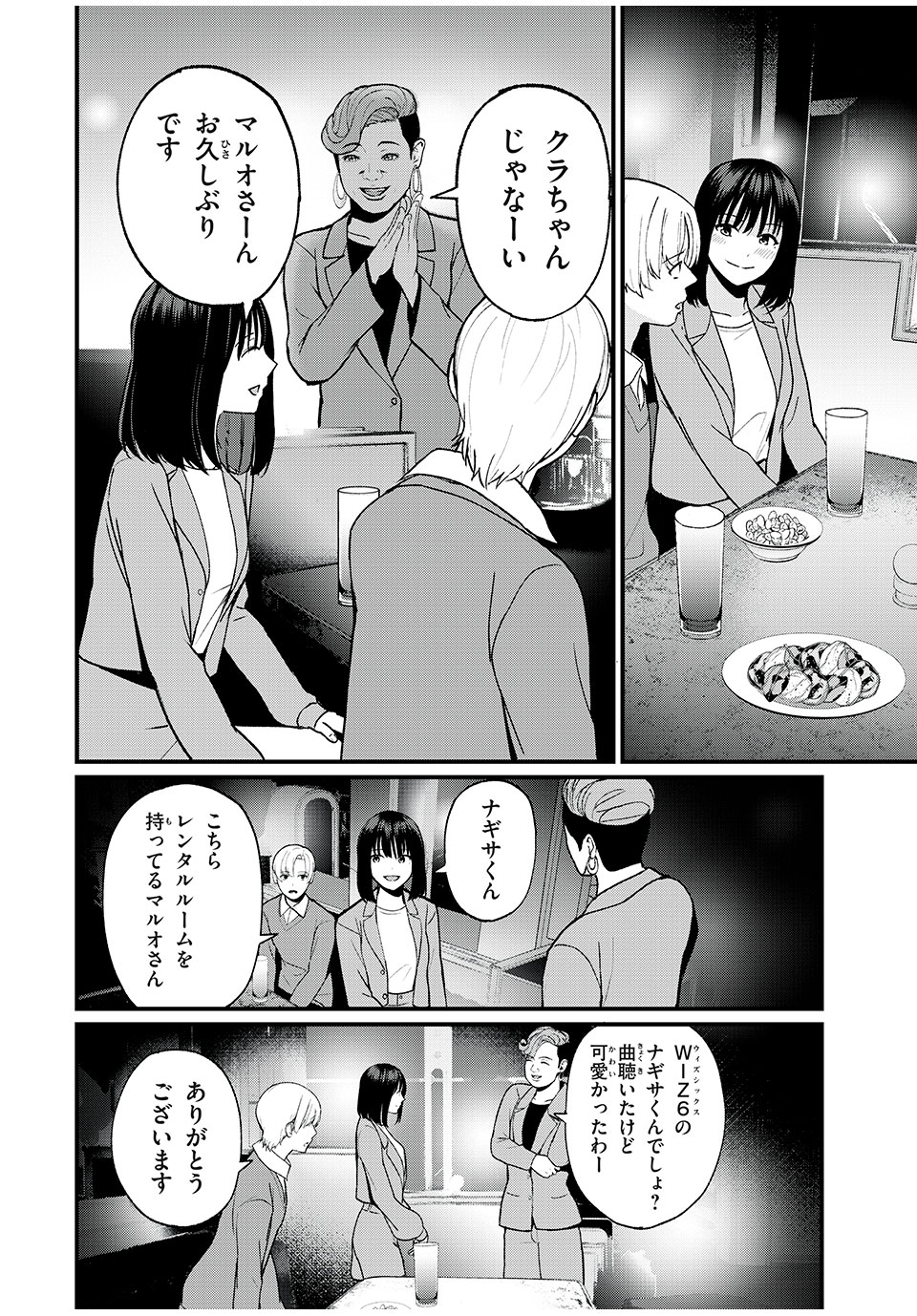 インフルエンサーにストーカーされています 第5話 - Page 1