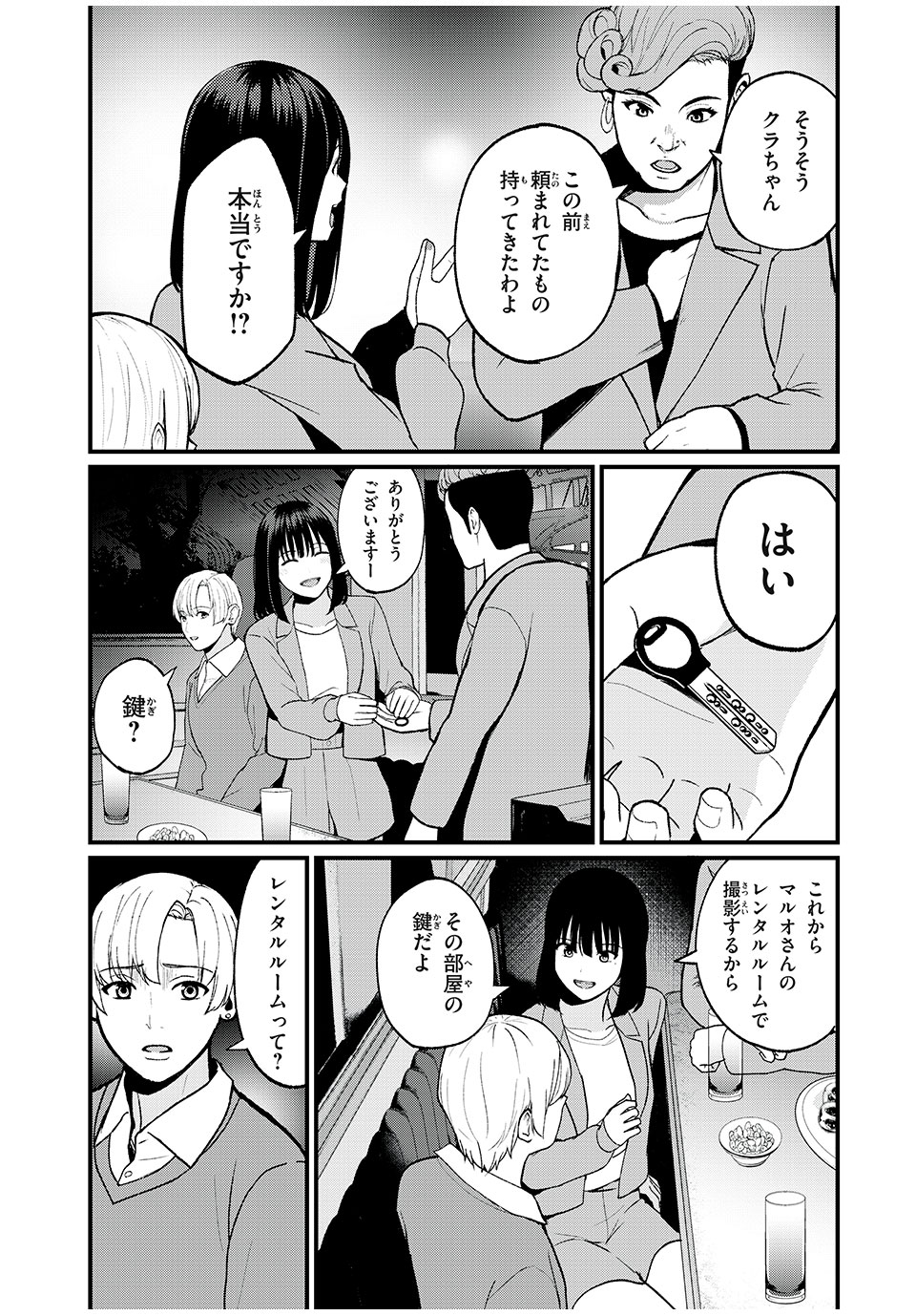 インフルエンサーにストーカーされています 第5話 - Page 2