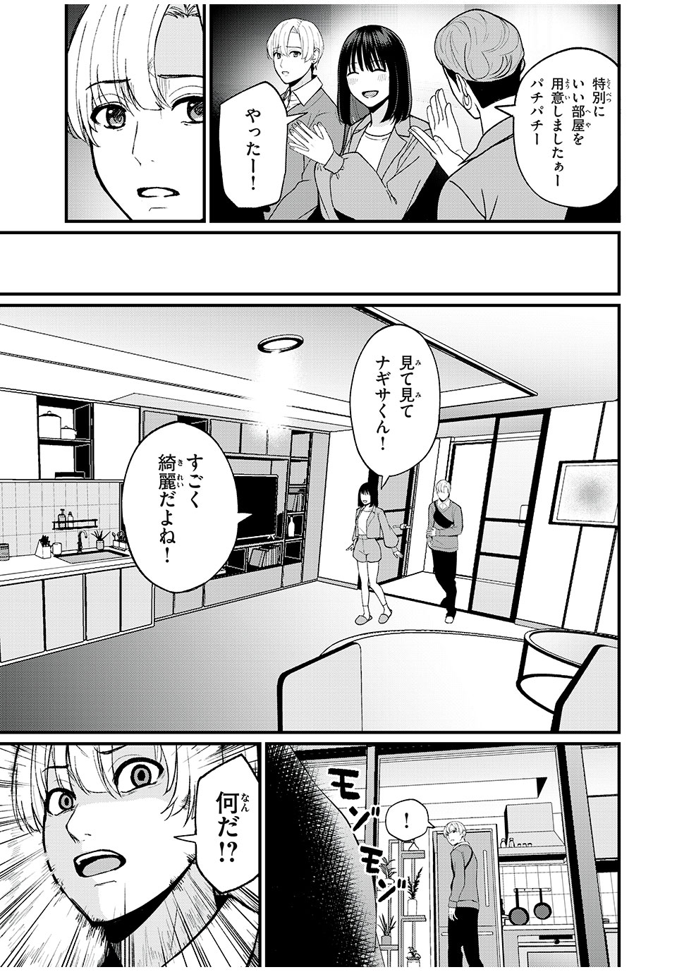 インフルエンサーにストーカーされています 第5話 - Page 4