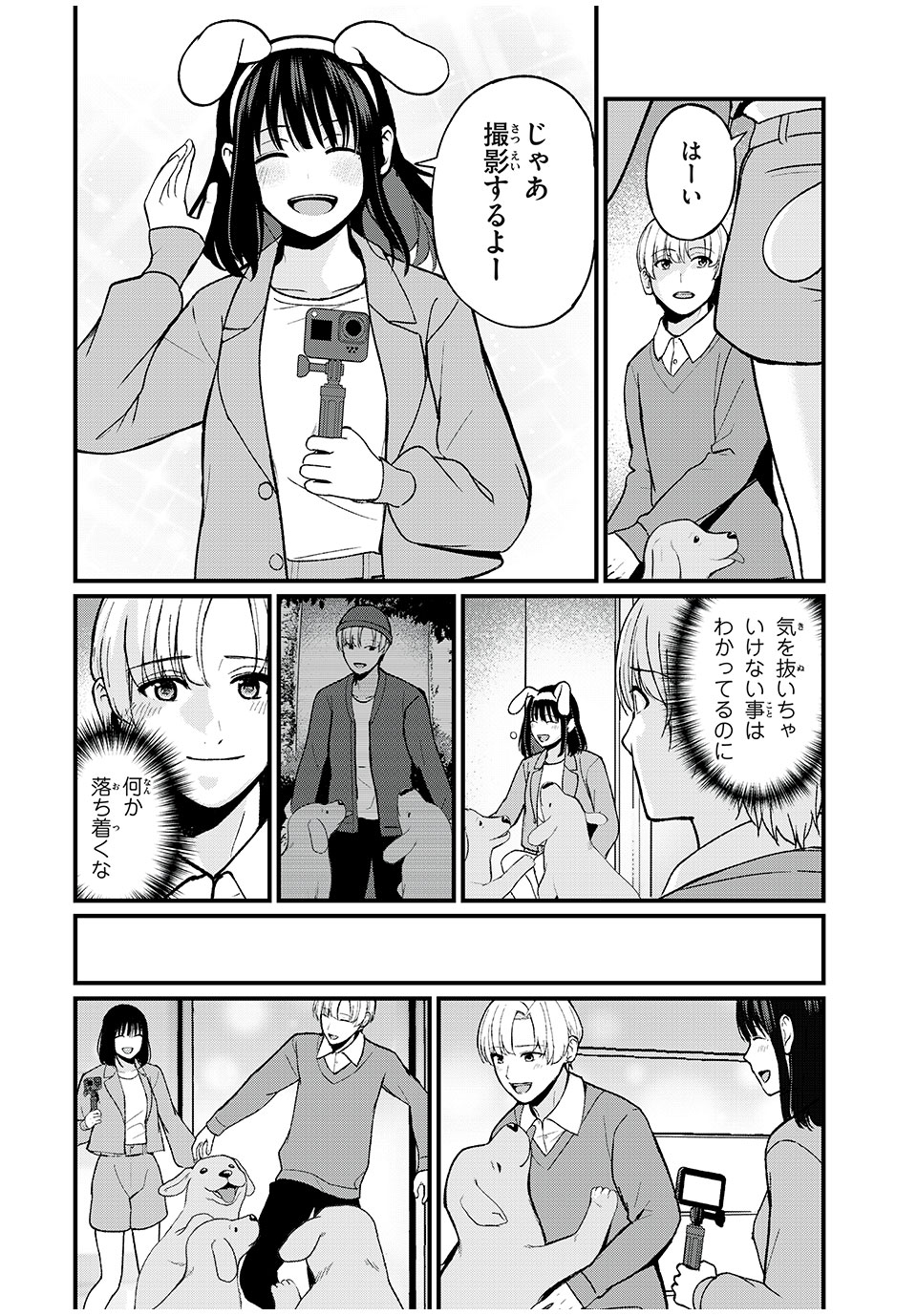 インフルエンサーにストーカーされています 第5話 - Page 7