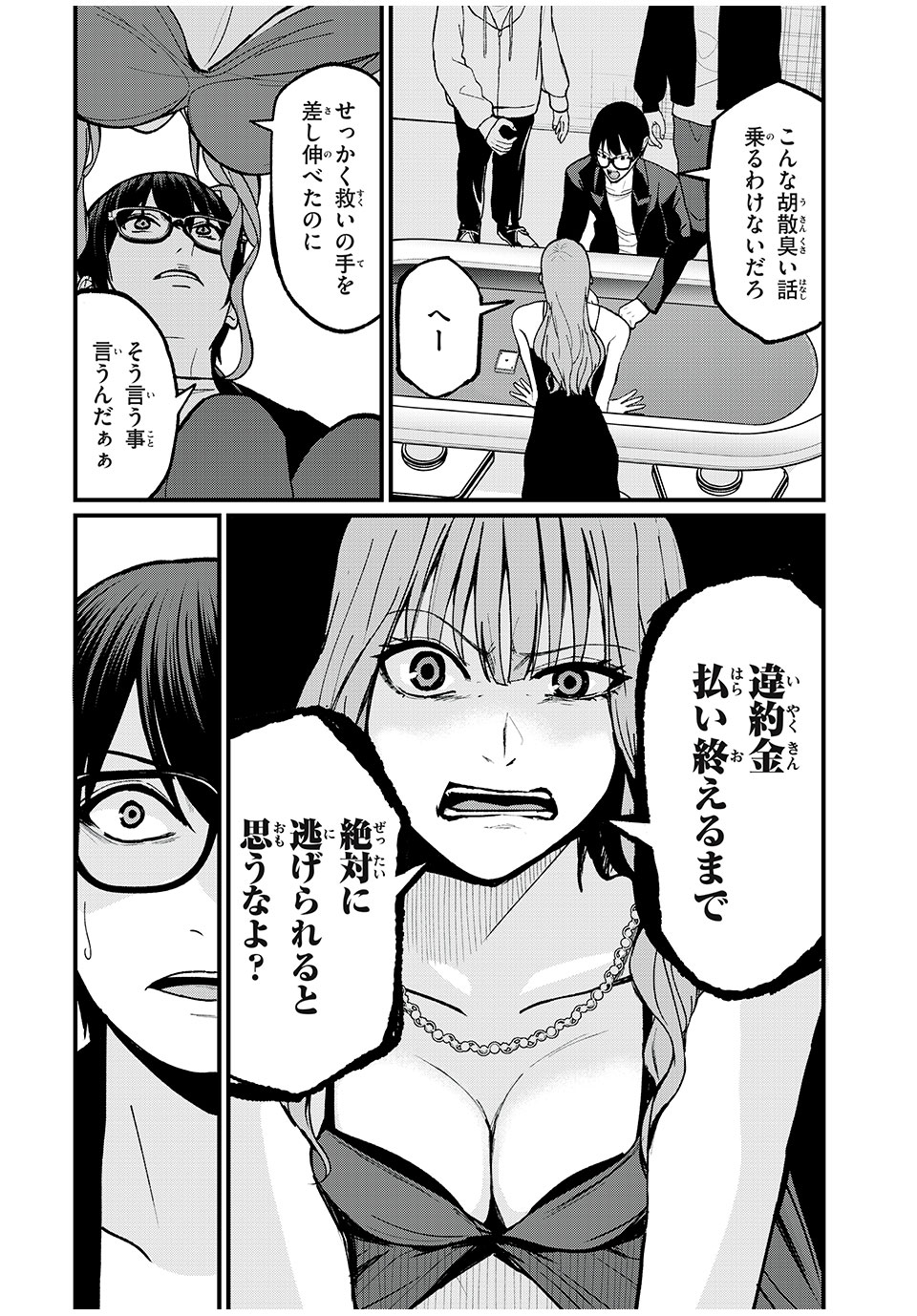 インフルエンサーにストーカーされています 第20話 - Page 12