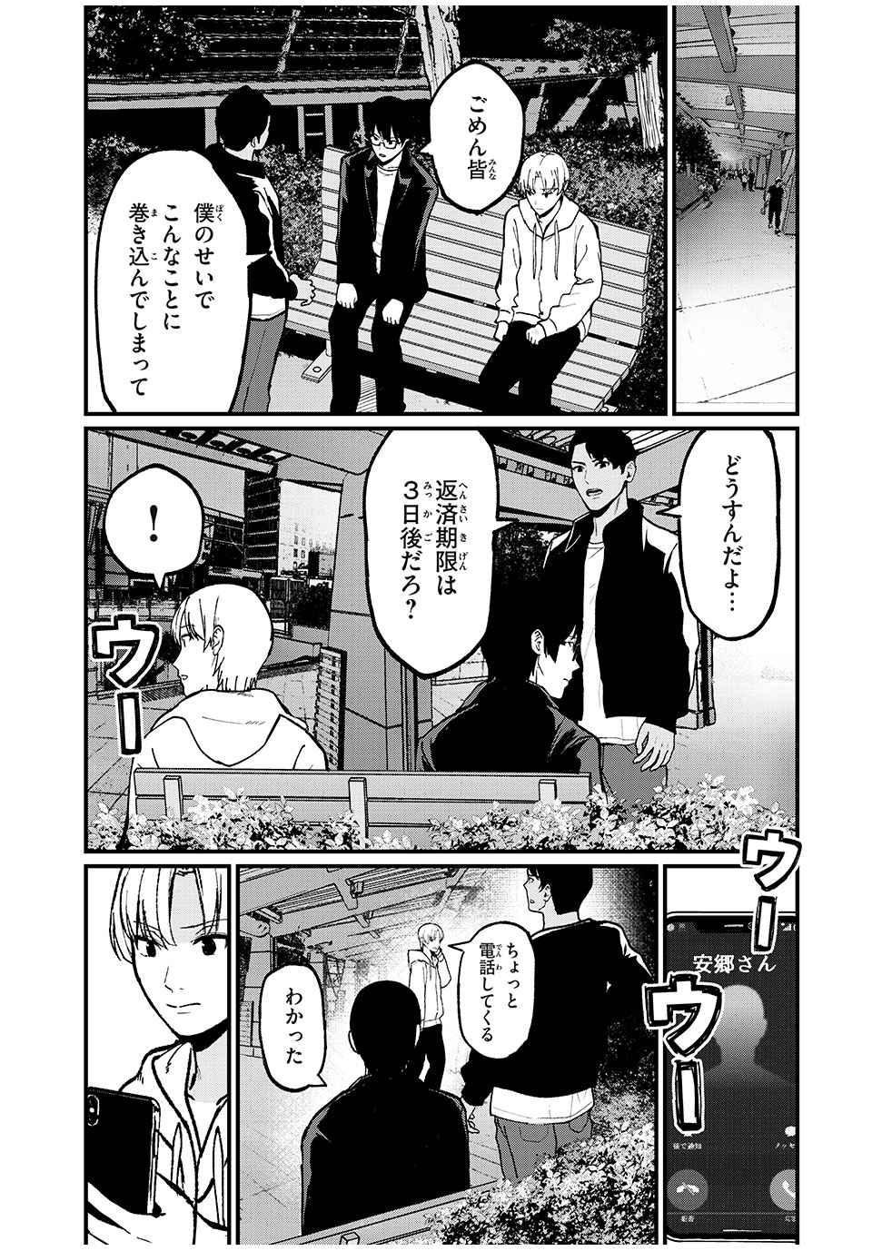 インフルエンサーにストーカーされています 第20話 - Page 13