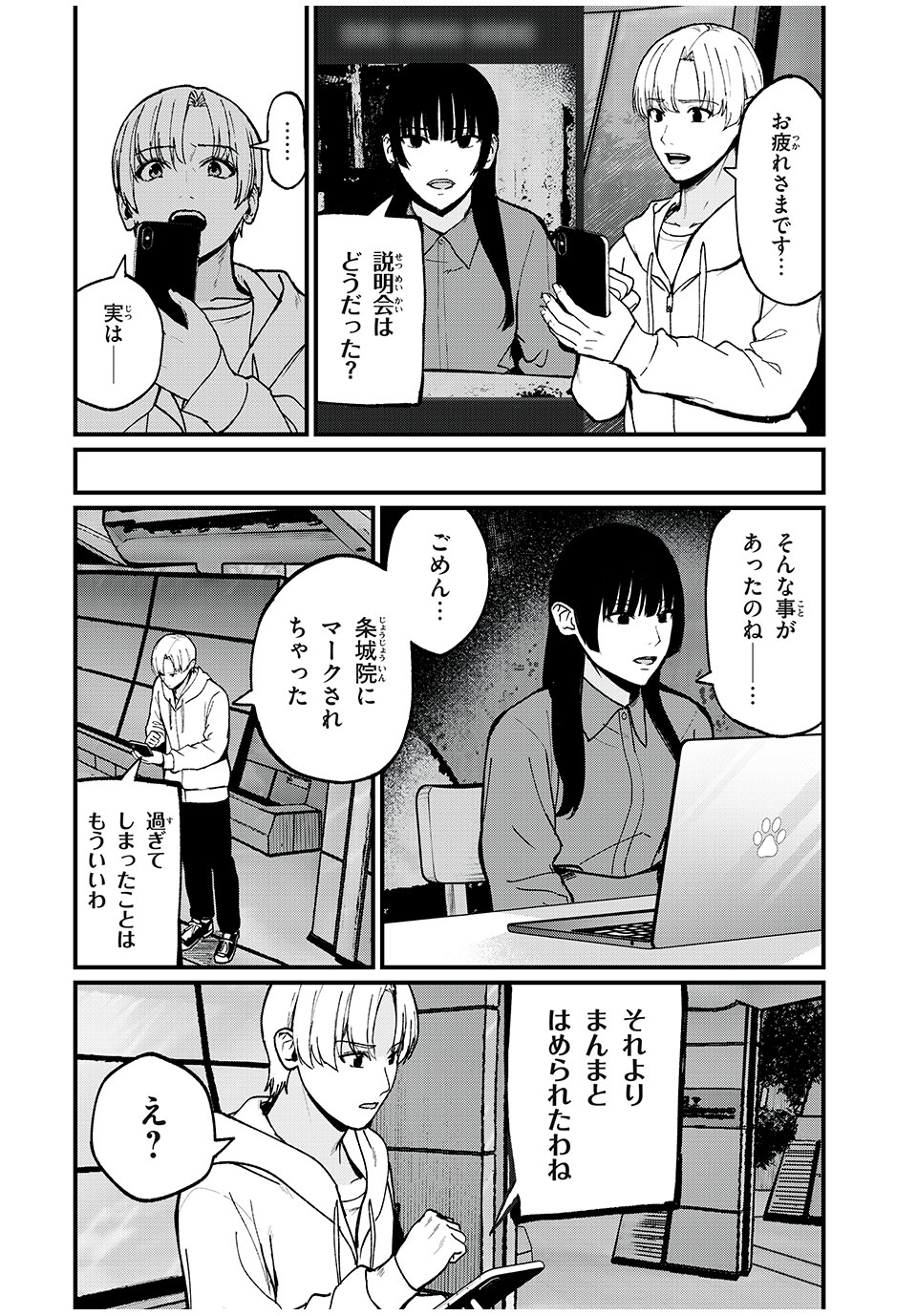 インフルエンサーにストーカーされています 第20話 - Page 14