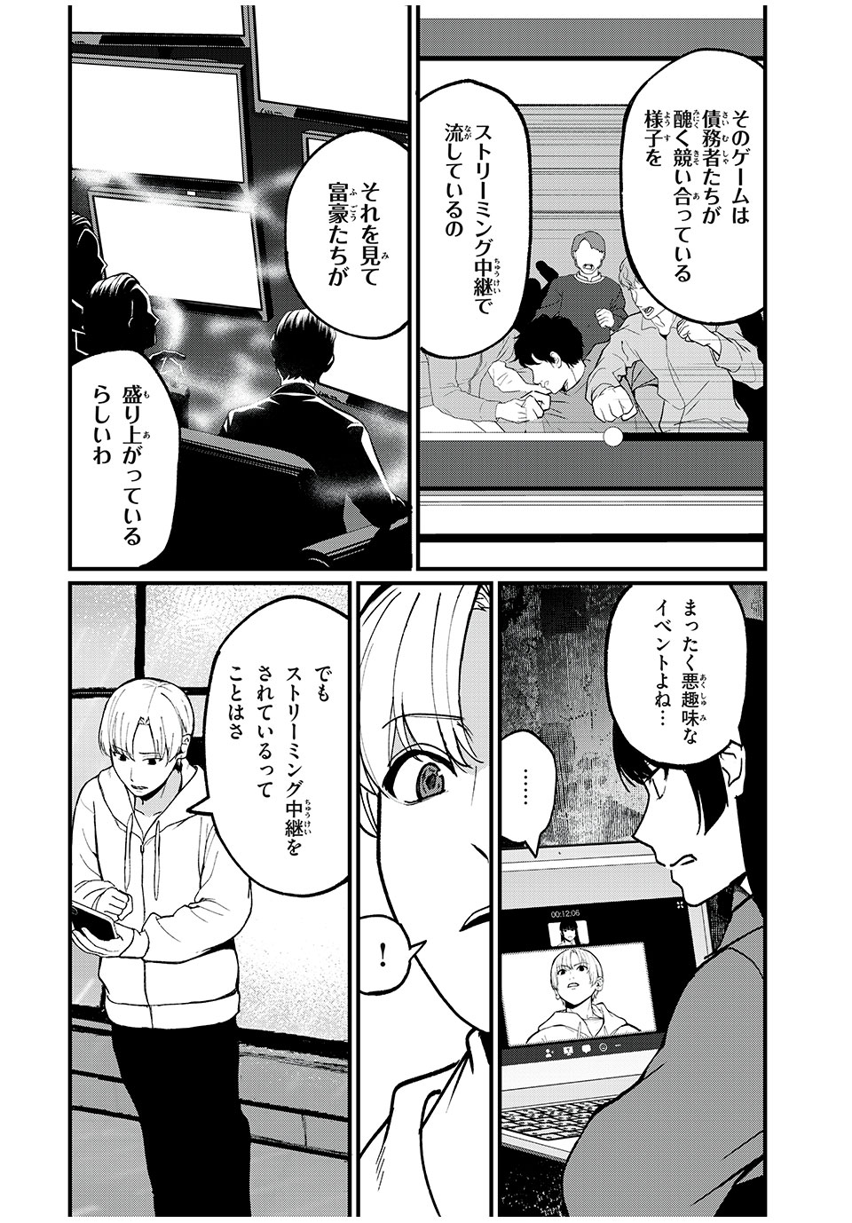 インフルエンサーにストーカーされています 第20話 - Page 16