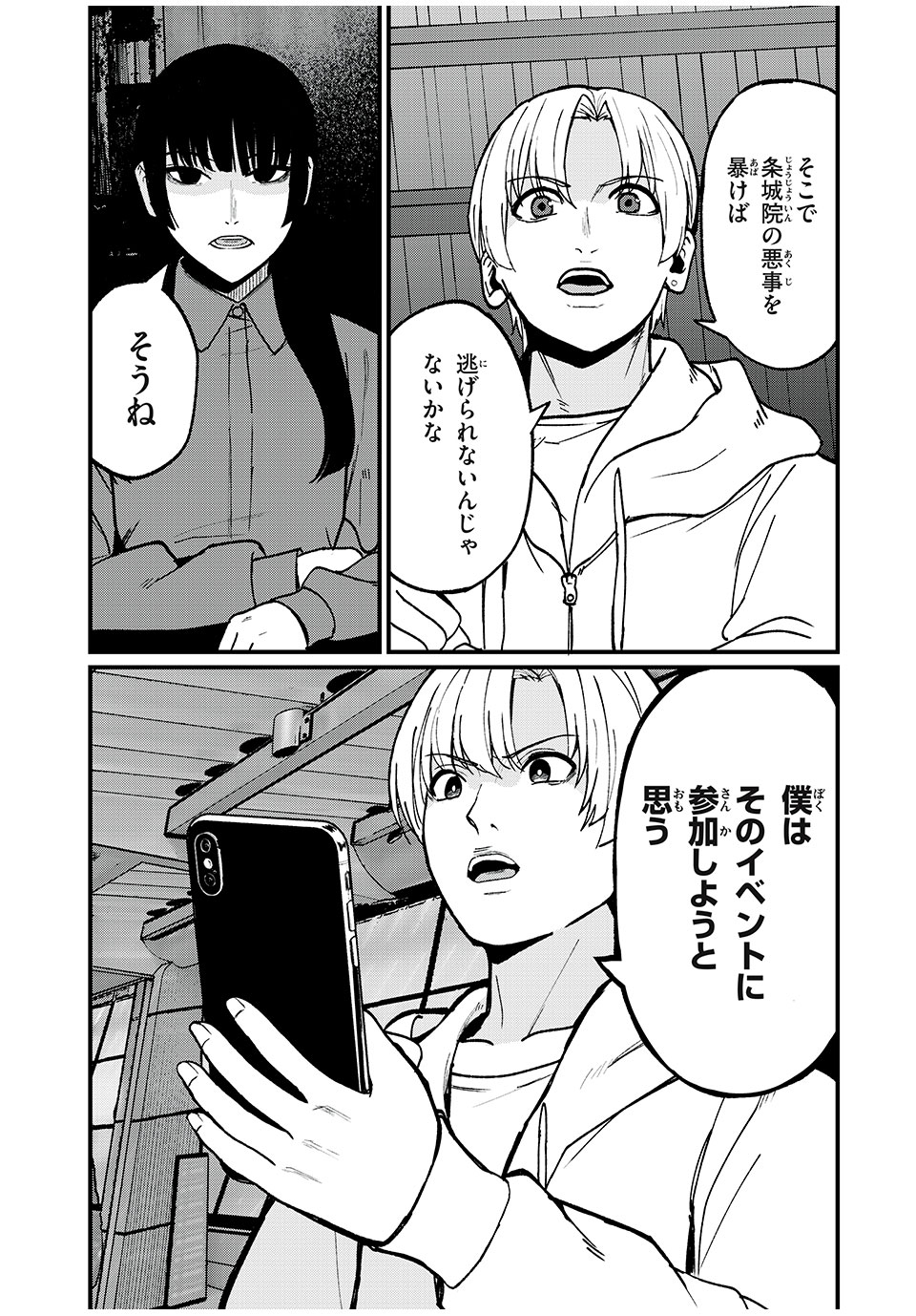 インフルエンサーにストーカーされています 第20話 - Page 17