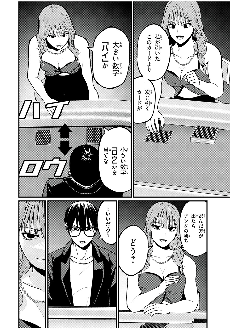 インフルエンサーにストーカーされています 第20話 - Page 2