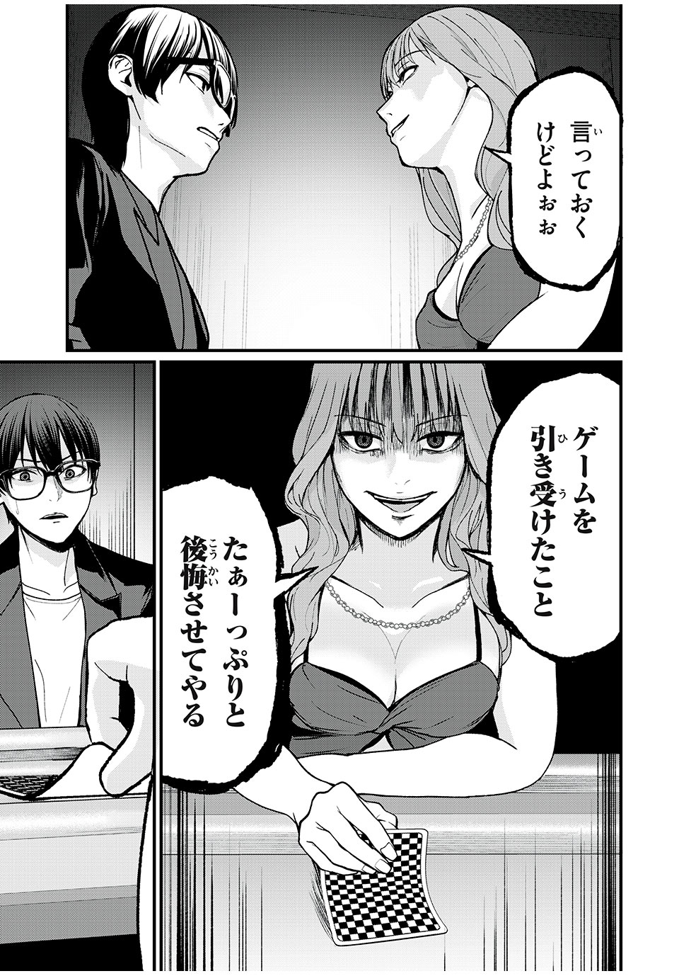 インフルエンサーにストーカーされています 第20話 - Page 3