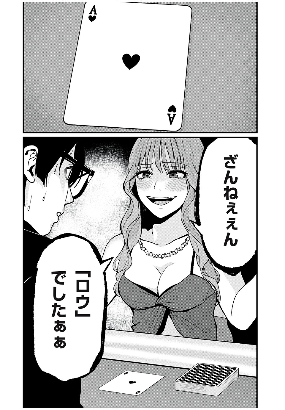 インフルエンサーにストーカーされています 第20話 - Page 6