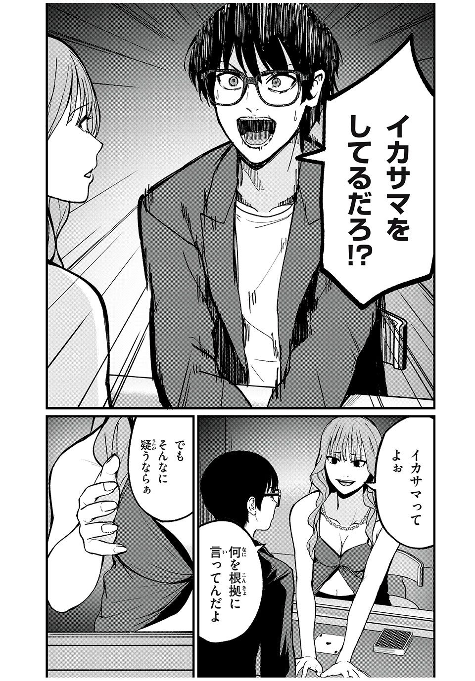 インフルエンサーにストーカーされています 第20話 - Page 7