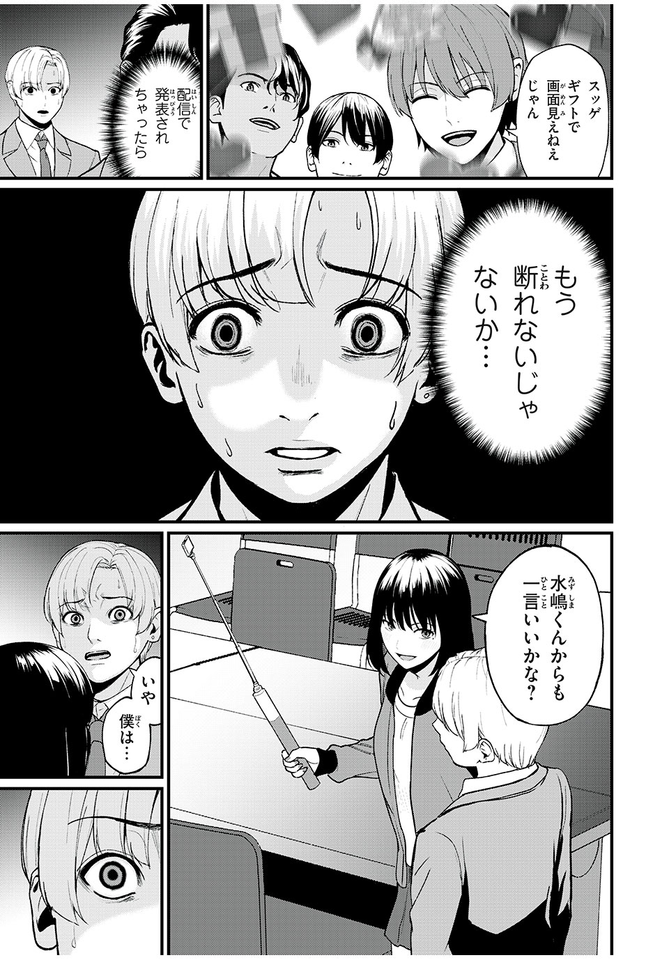 インフルエンサーにストーカーされています 第3話 - Page 9