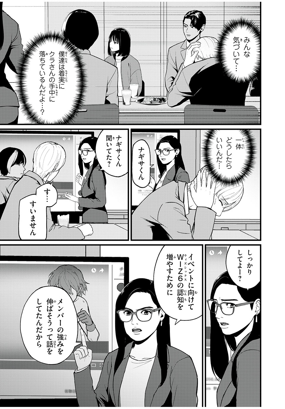 インフルエンサーにストーカーされています 第3話 - Page 11