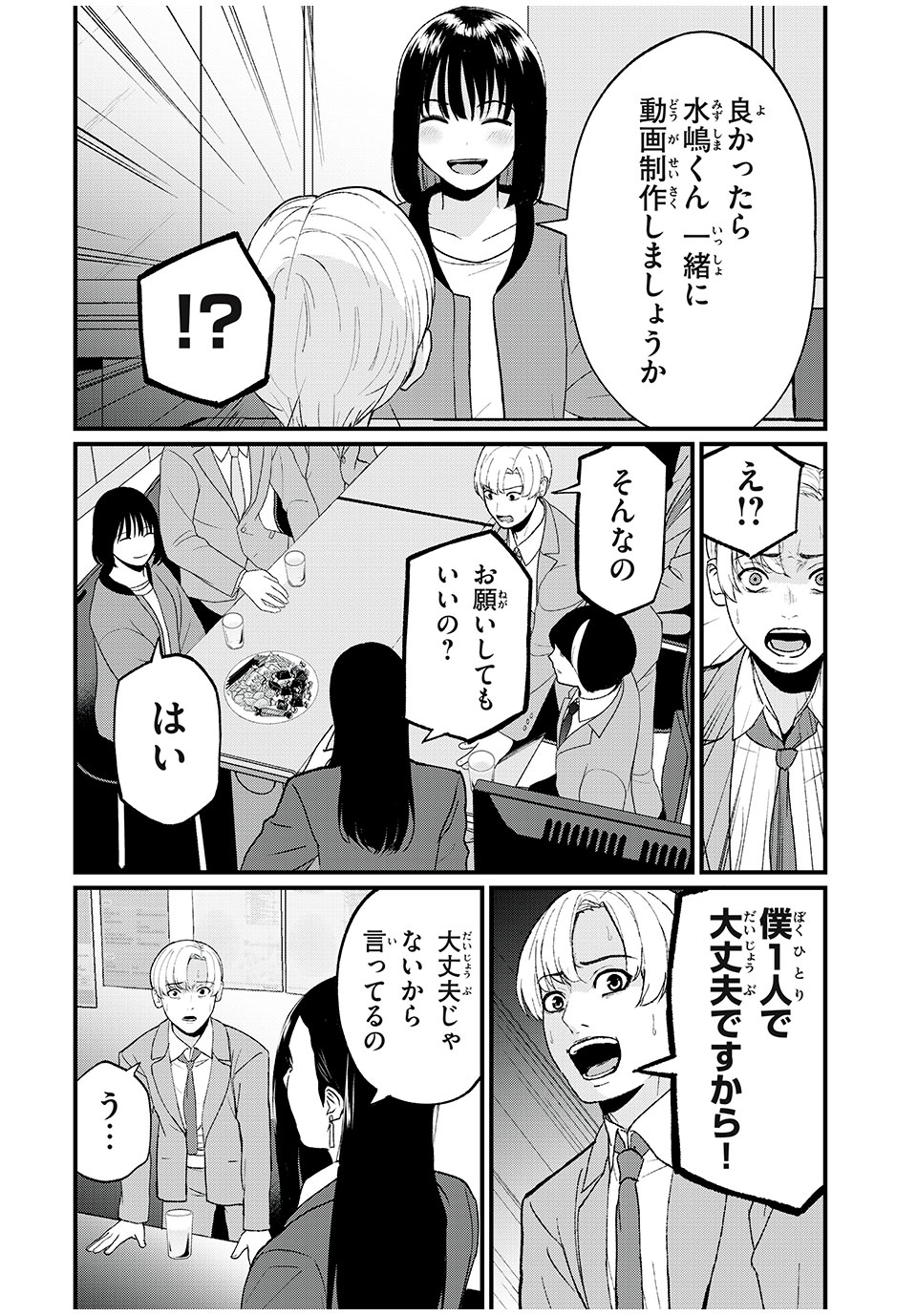 インフルエンサーにストーカーされています 第3話 - Page 14