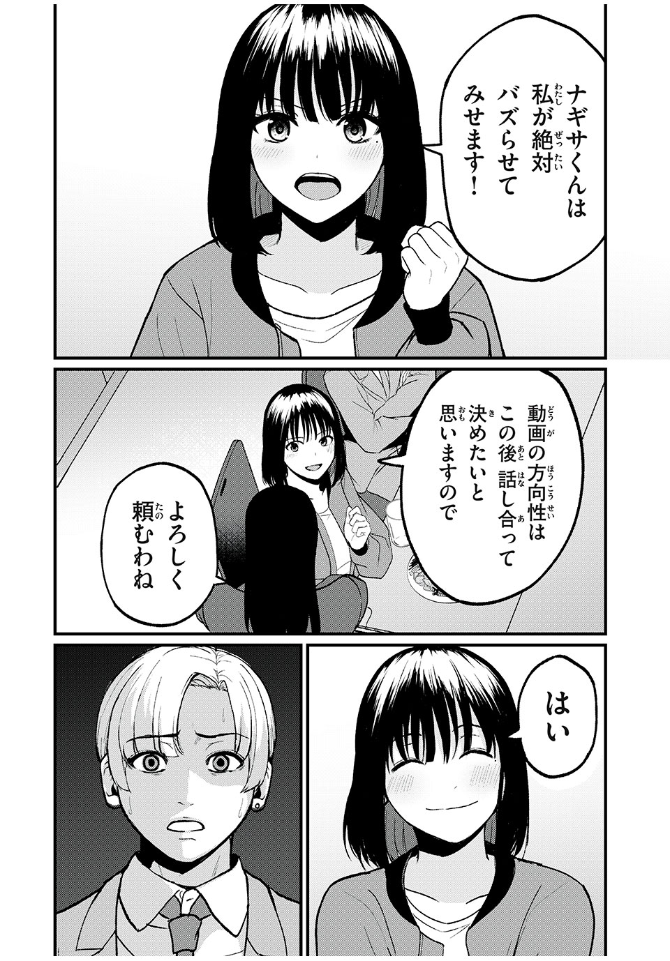 インフルエンサーにストーカーされています 第3話 - Page 20