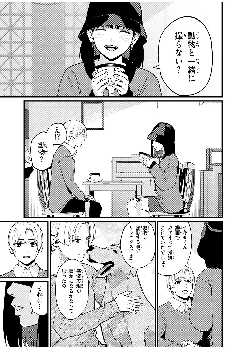 インフルエンサーにストーカーされています 第3話 - Page 21