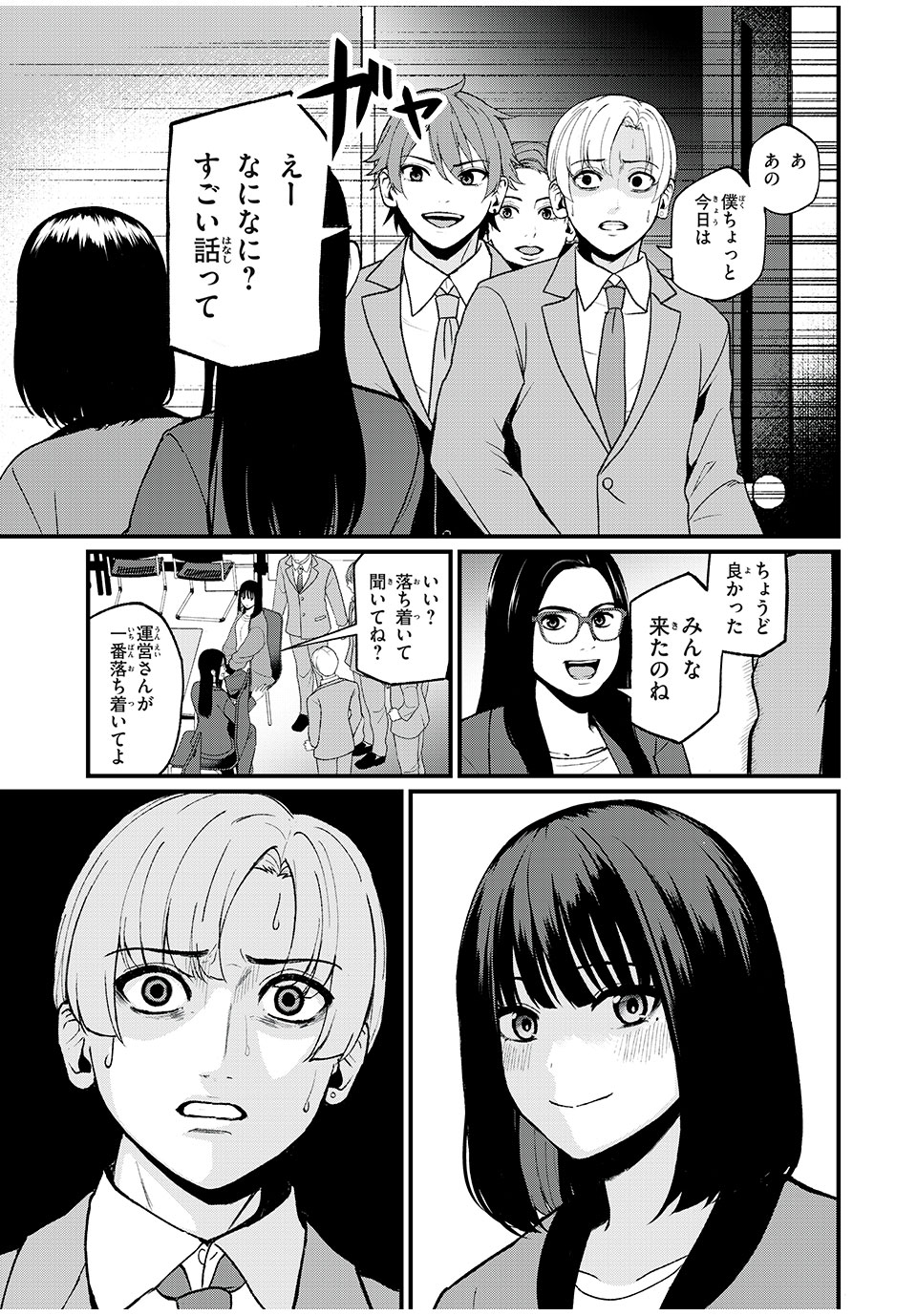 インフルエンサーにストーカーされています 第3話 - Page 3