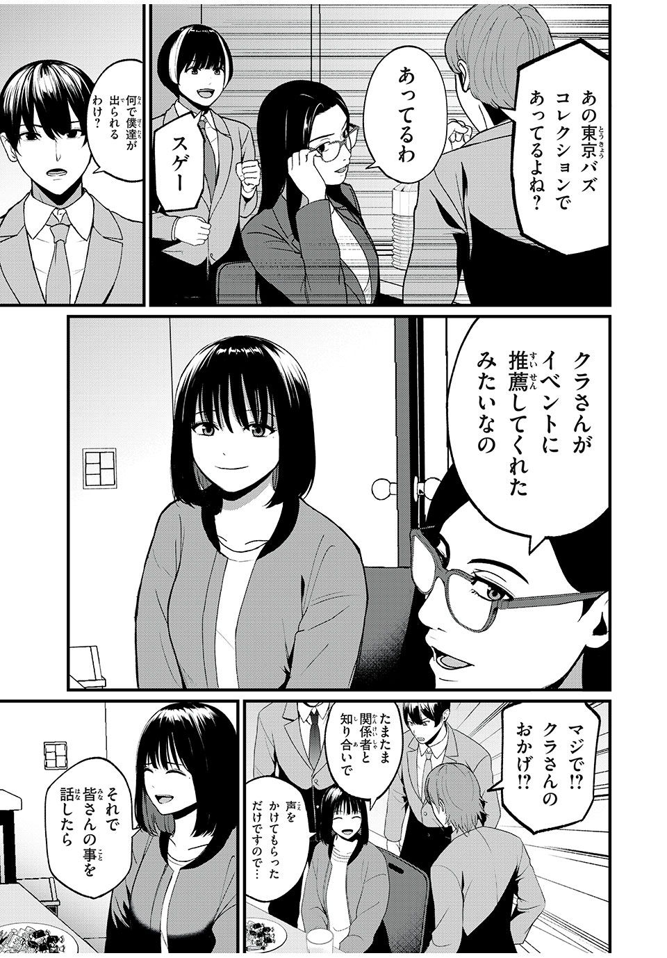 インフルエンサーにストーカーされています 第3話 - Page 5