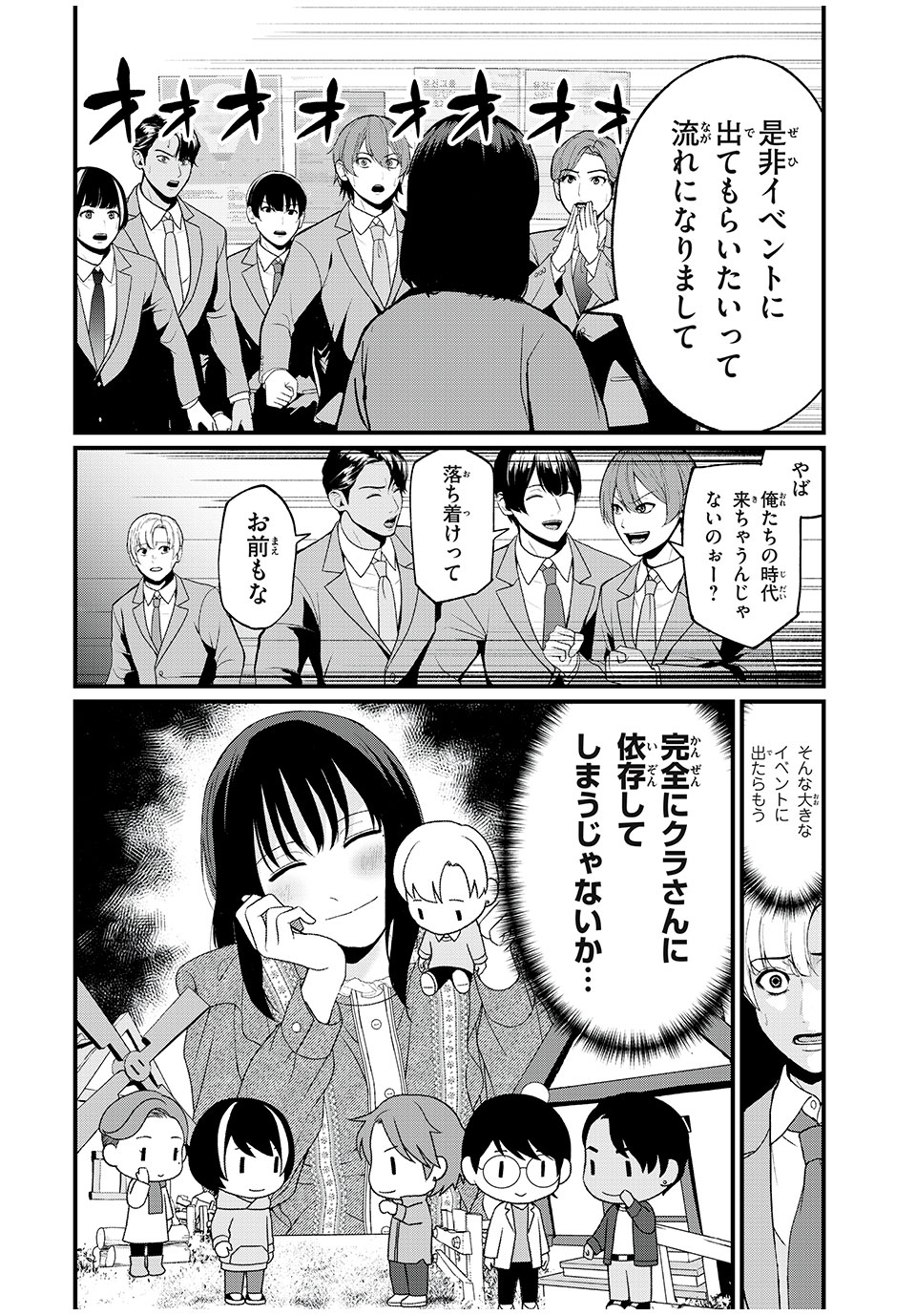 インフルエンサーにストーカーされています 第3話 - Page 6