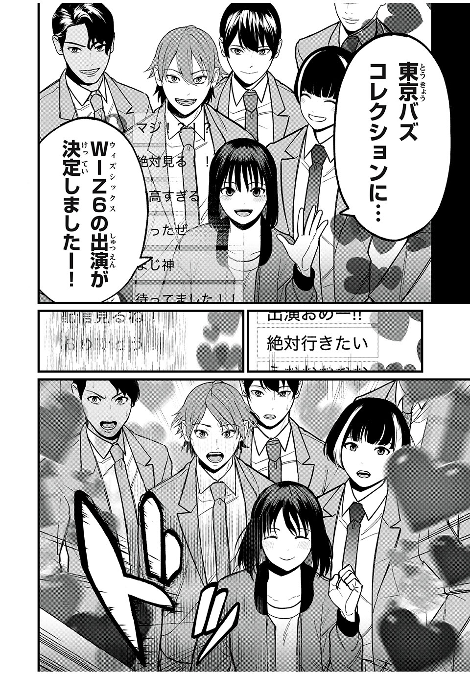 インフルエンサーにストーカーされています 第3話 - Page 8