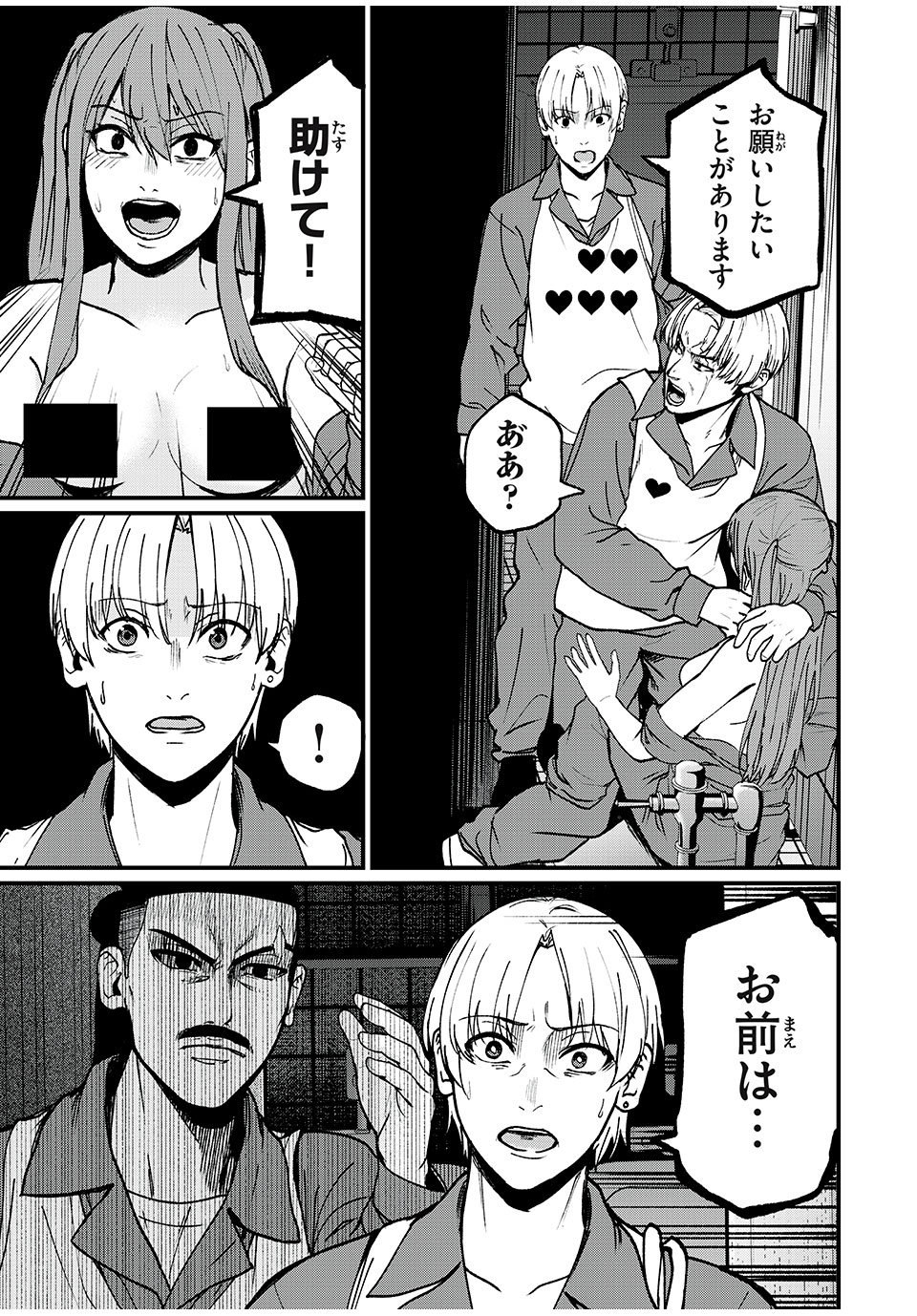 インフルエンサーにストーカーされています 第29話 - Page 1