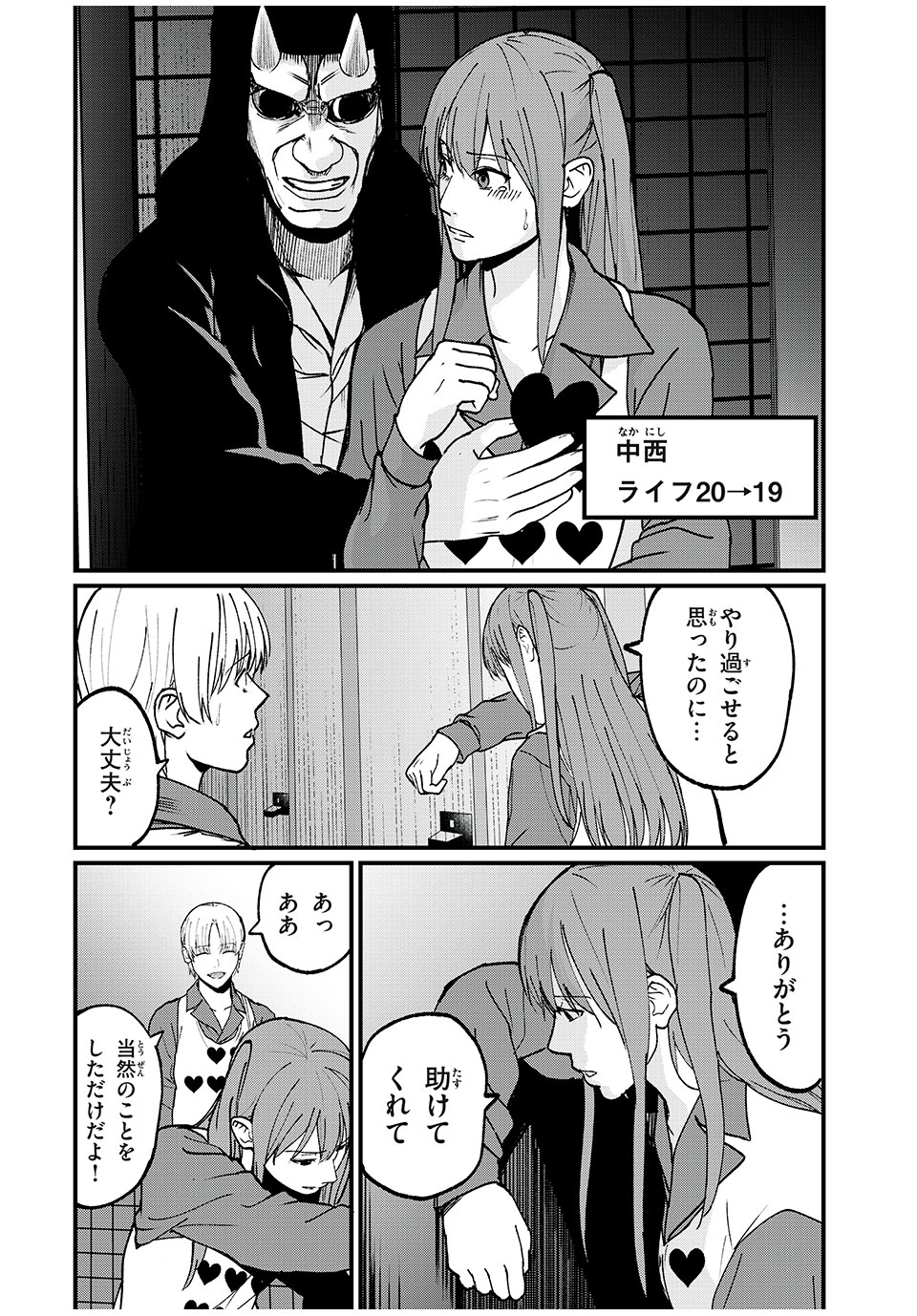 インフルエンサーにストーカーされています 第29話 - Page 12