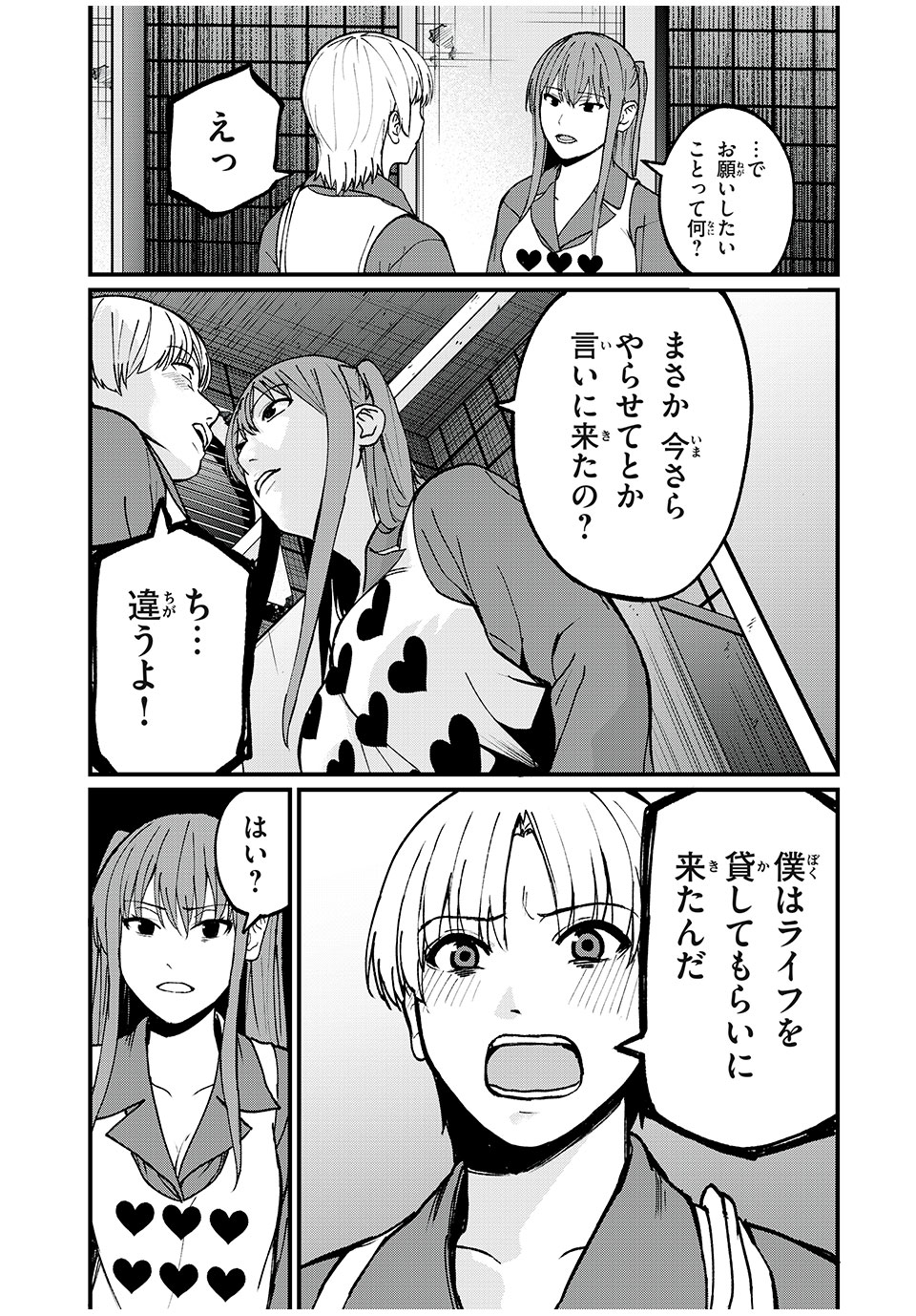 インフルエンサーにストーカーされています 第29話 - Page 13