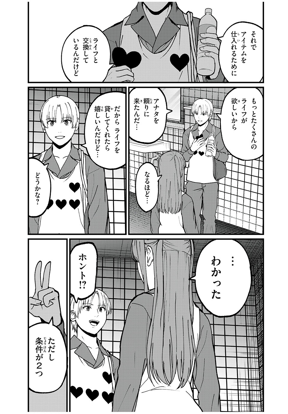 インフルエンサーにストーカーされています 第29話 - Page 15