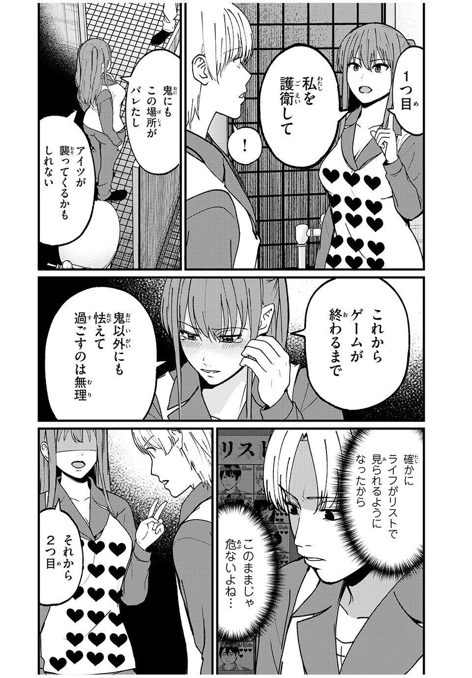 インフルエンサーにストーカーされています 第29話 - Page 16