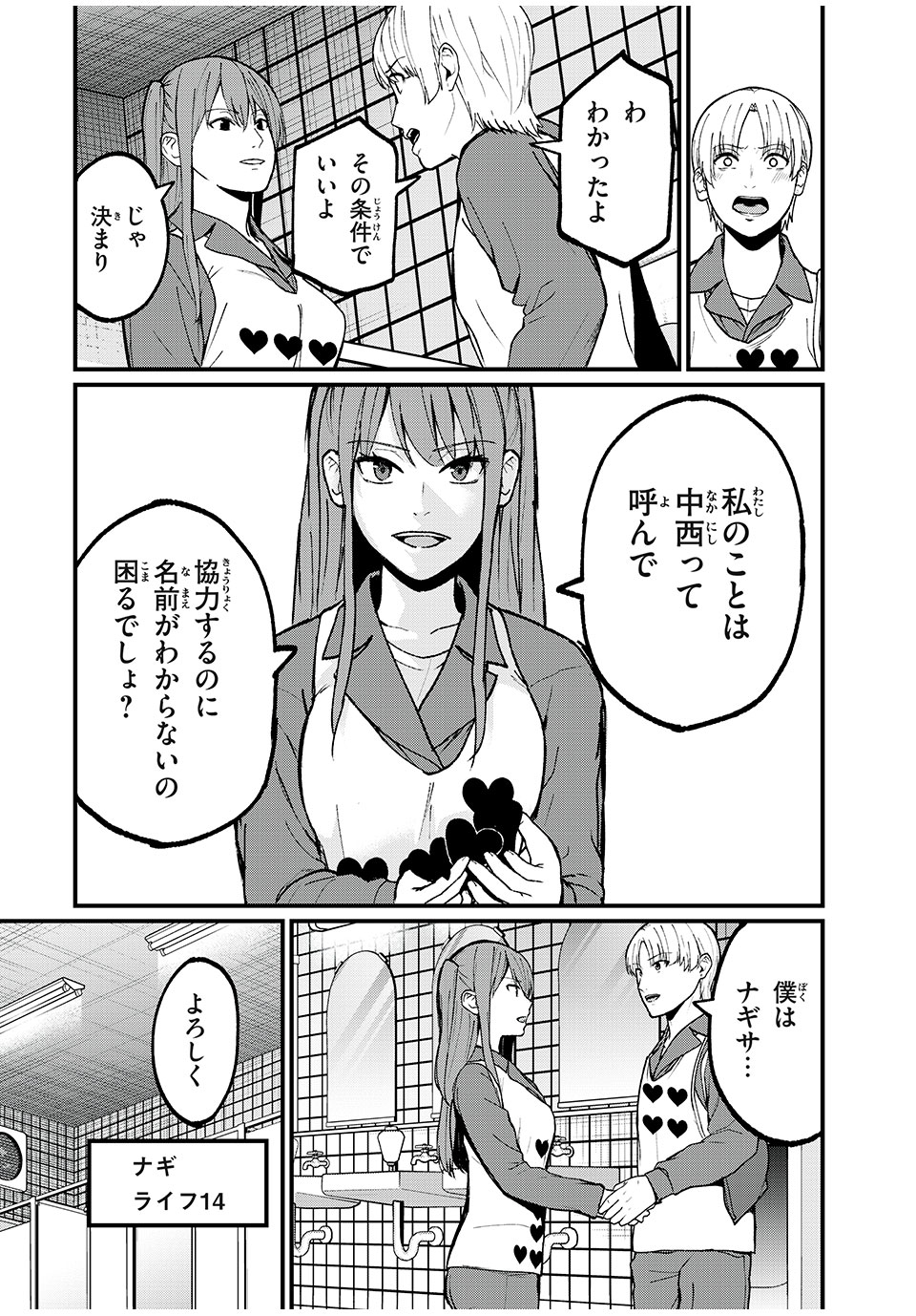 インフルエンサーにストーカーされています 第29話 - Page 18