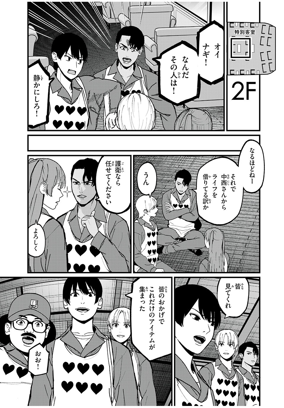 インフルエンサーにストーカーされています 第29話 - Page 19