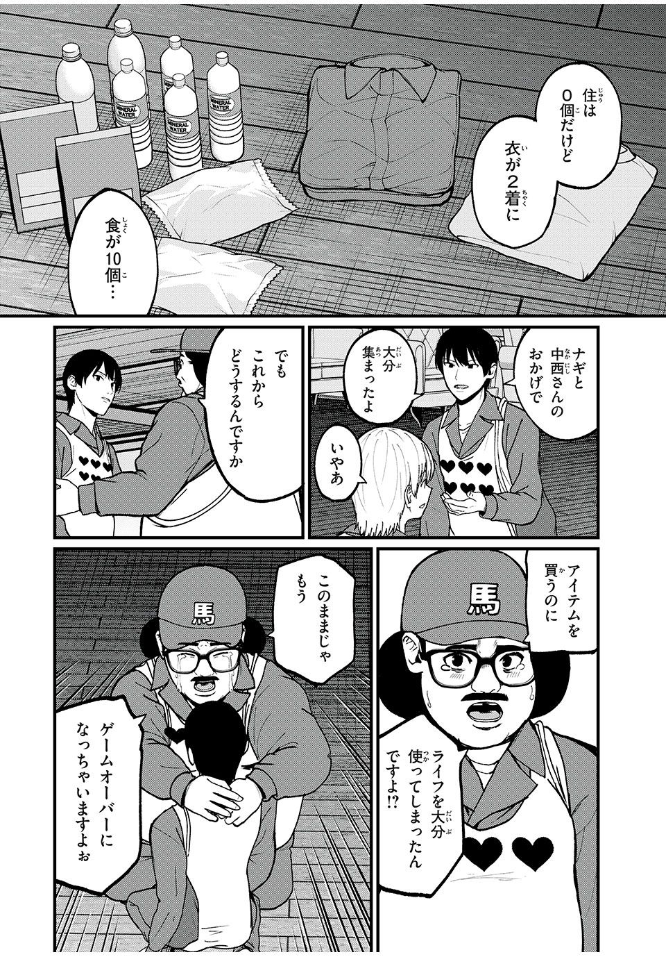 インフルエンサーにストーカーされています 第29話 - Page 20