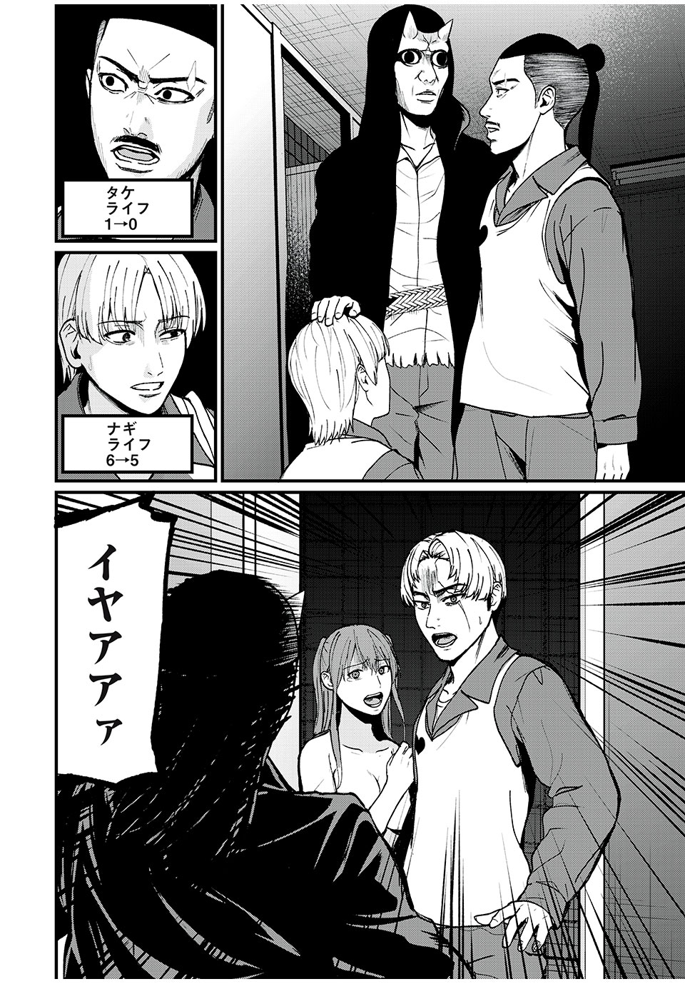 インフルエンサーにストーカーされています 第29話 - Page 6