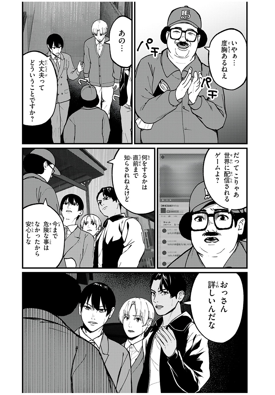 インフルエンサーにストーカーされています 第21話 - Page 12